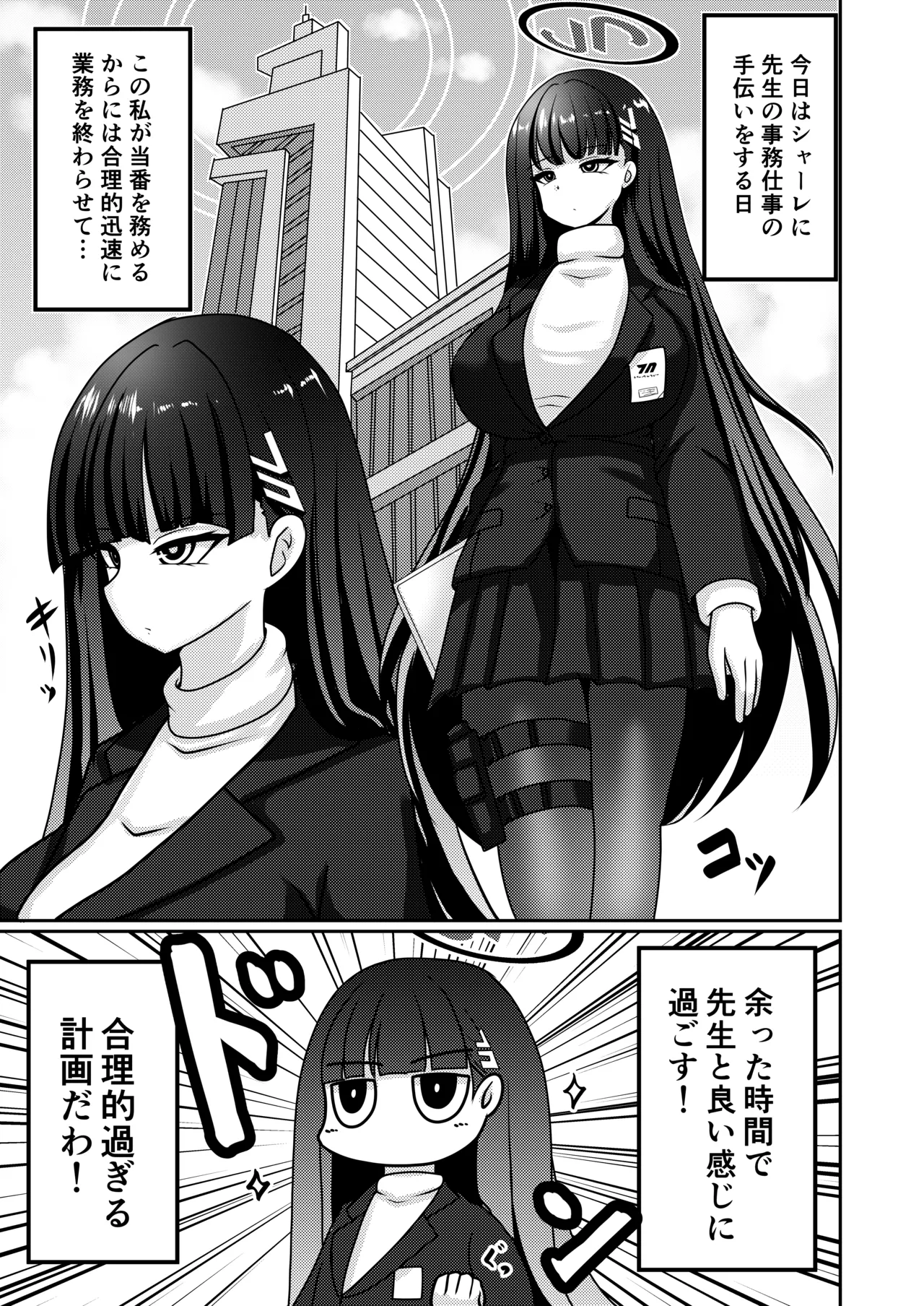 合理押しビッグシスター - page2