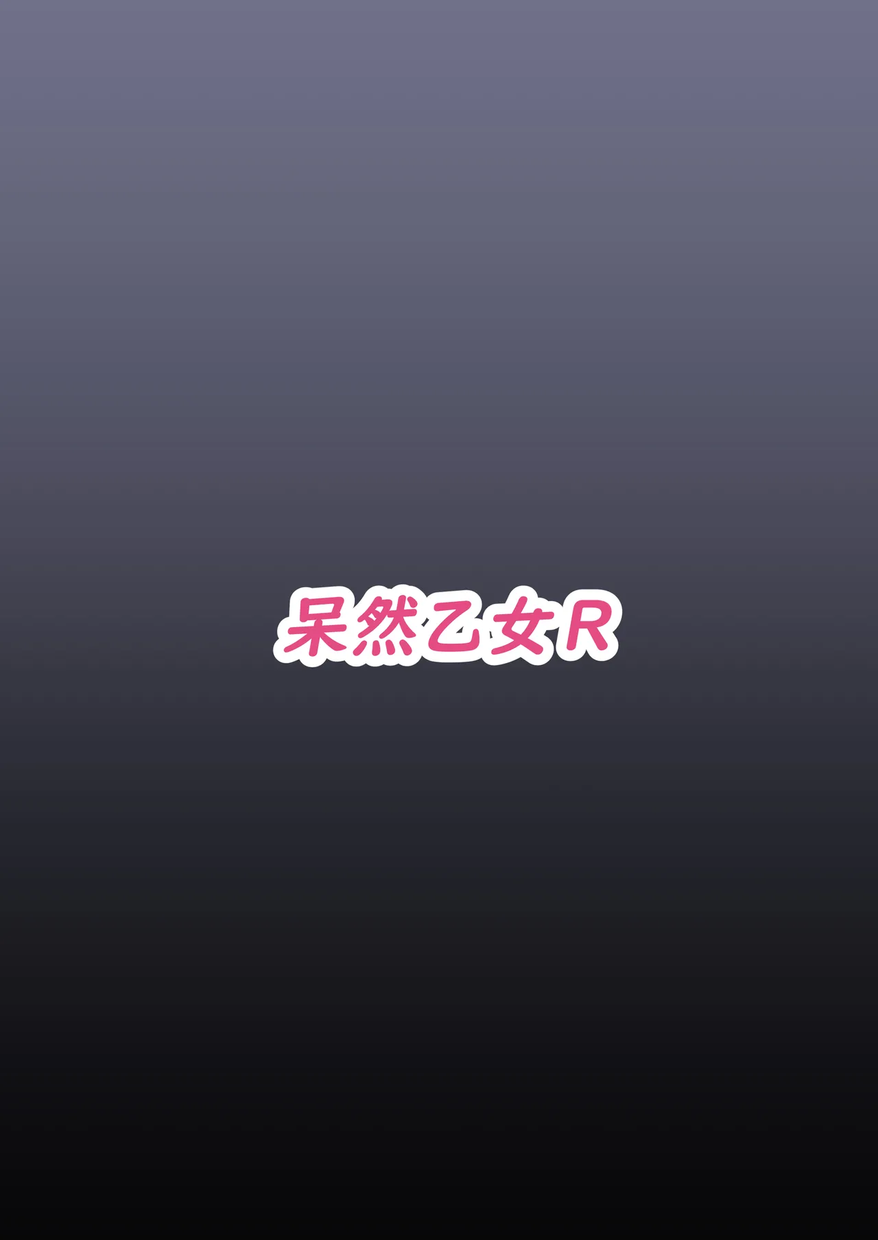 合理押しビッグシスター - page28