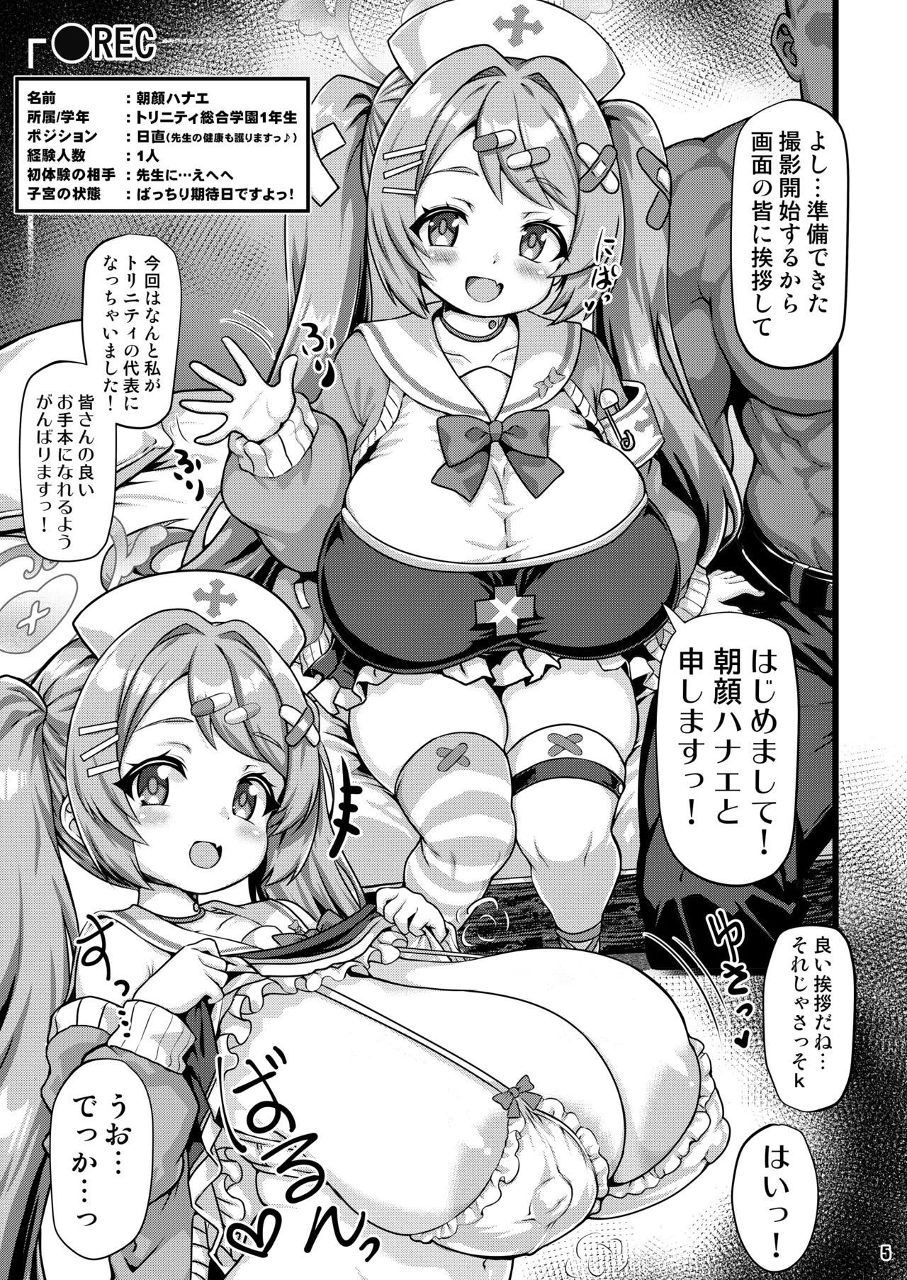 THE孕ませ 朝顔ハナエ - page4