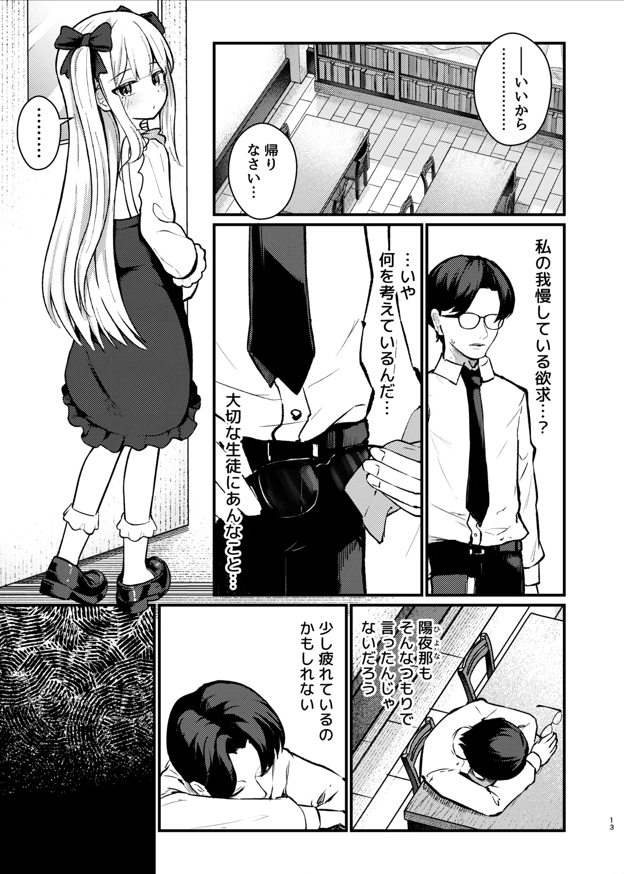 ロリっ娘サキュバス搾精日記 ~無口で無表情なあの娘がサキュバスだった!?~ - page12