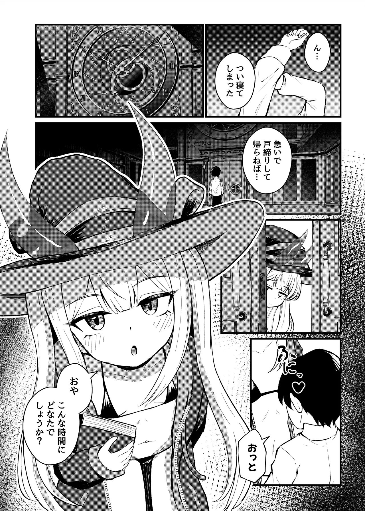 ロリっ娘サキュバス搾精日記 ~無口で無表情なあの娘がサキュバスだった!?~ - page13