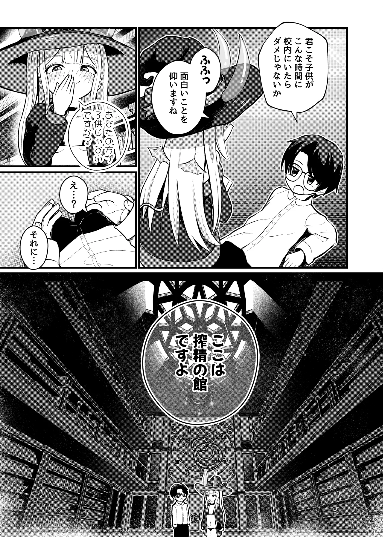 ロリっ娘サキュバス搾精日記 ~無口で無表情なあの娘がサキュバスだった!?~ - page14