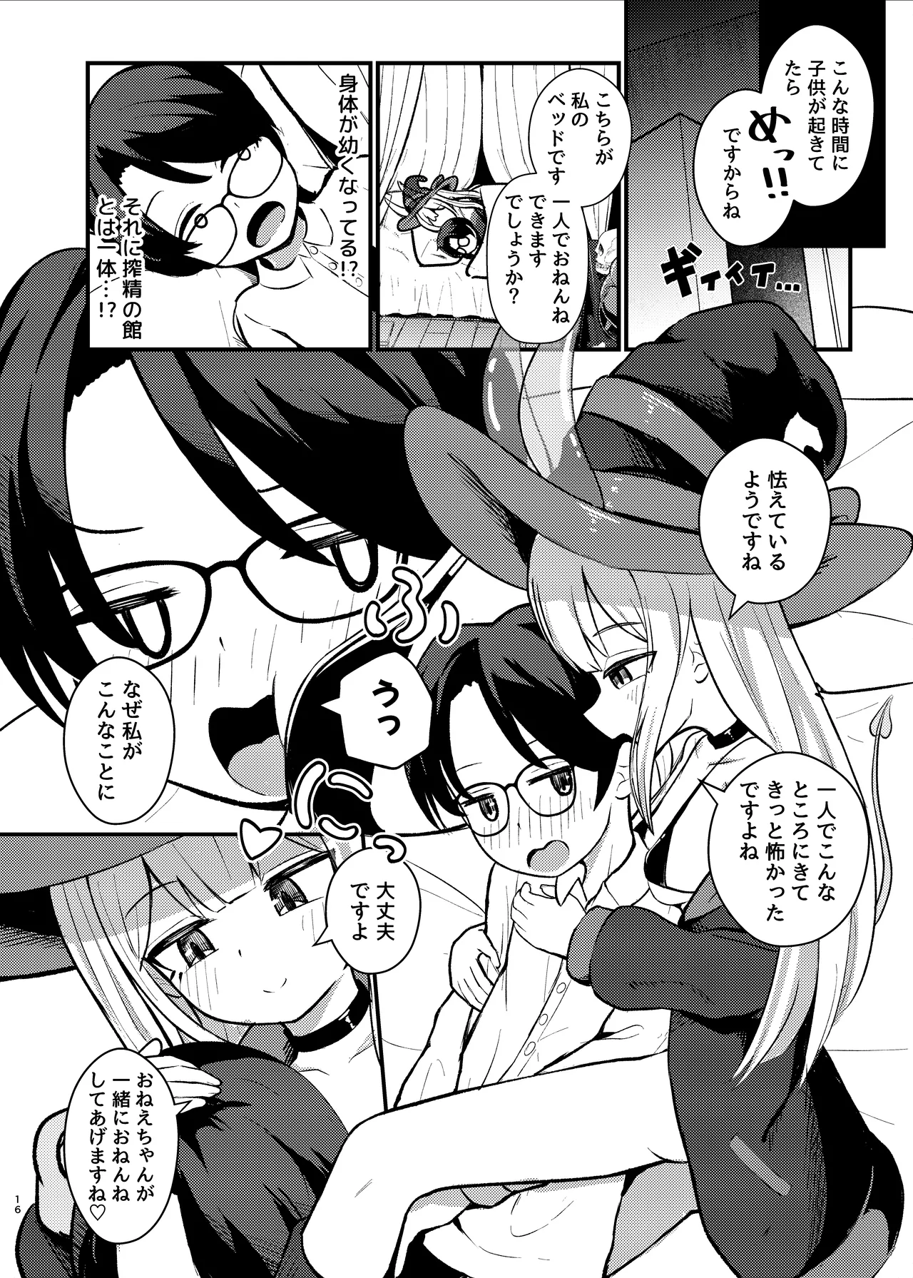 ロリっ娘サキュバス搾精日記 ~無口で無表情なあの娘がサキュバスだった!?~ - page15