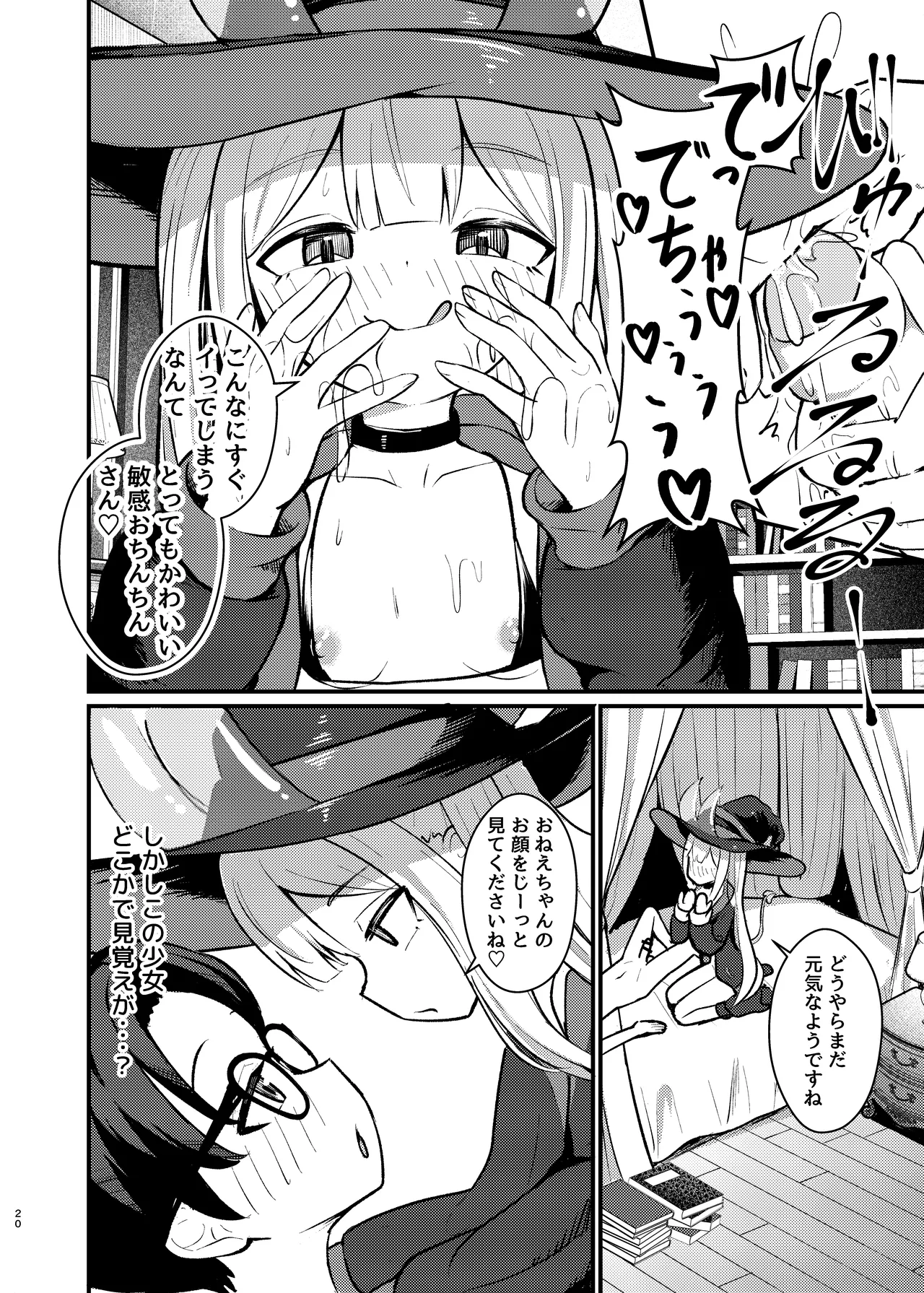 ロリっ娘サキュバス搾精日記 ~無口で無表情なあの娘がサキュバスだった!?~ - page19