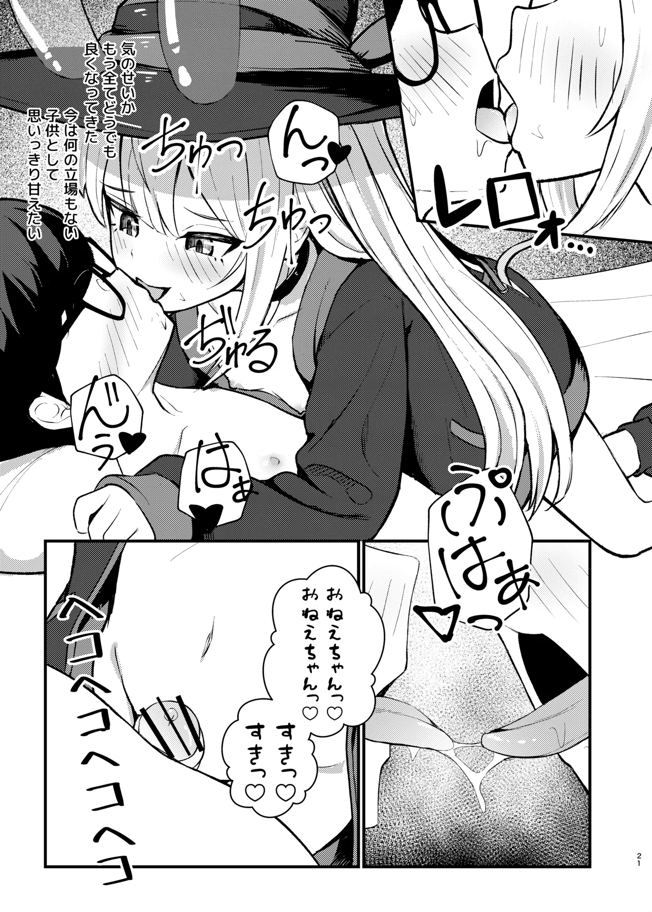 ロリっ娘サキュバス搾精日記 ~無口で無表情なあの娘がサキュバスだった!?~ - page20