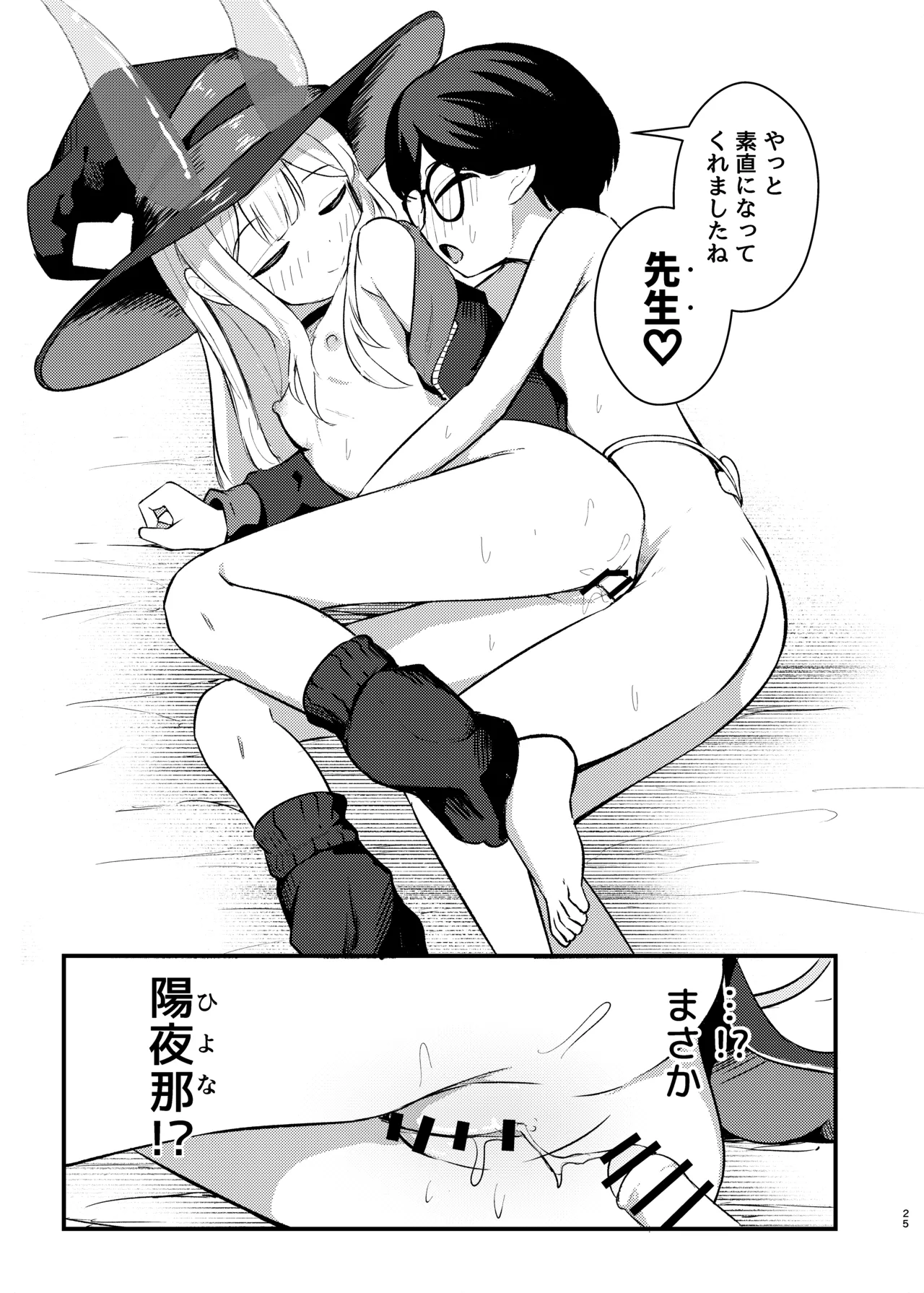 ロリっ娘サキュバス搾精日記 ~無口で無表情なあの娘がサキュバスだった!?~ - page24