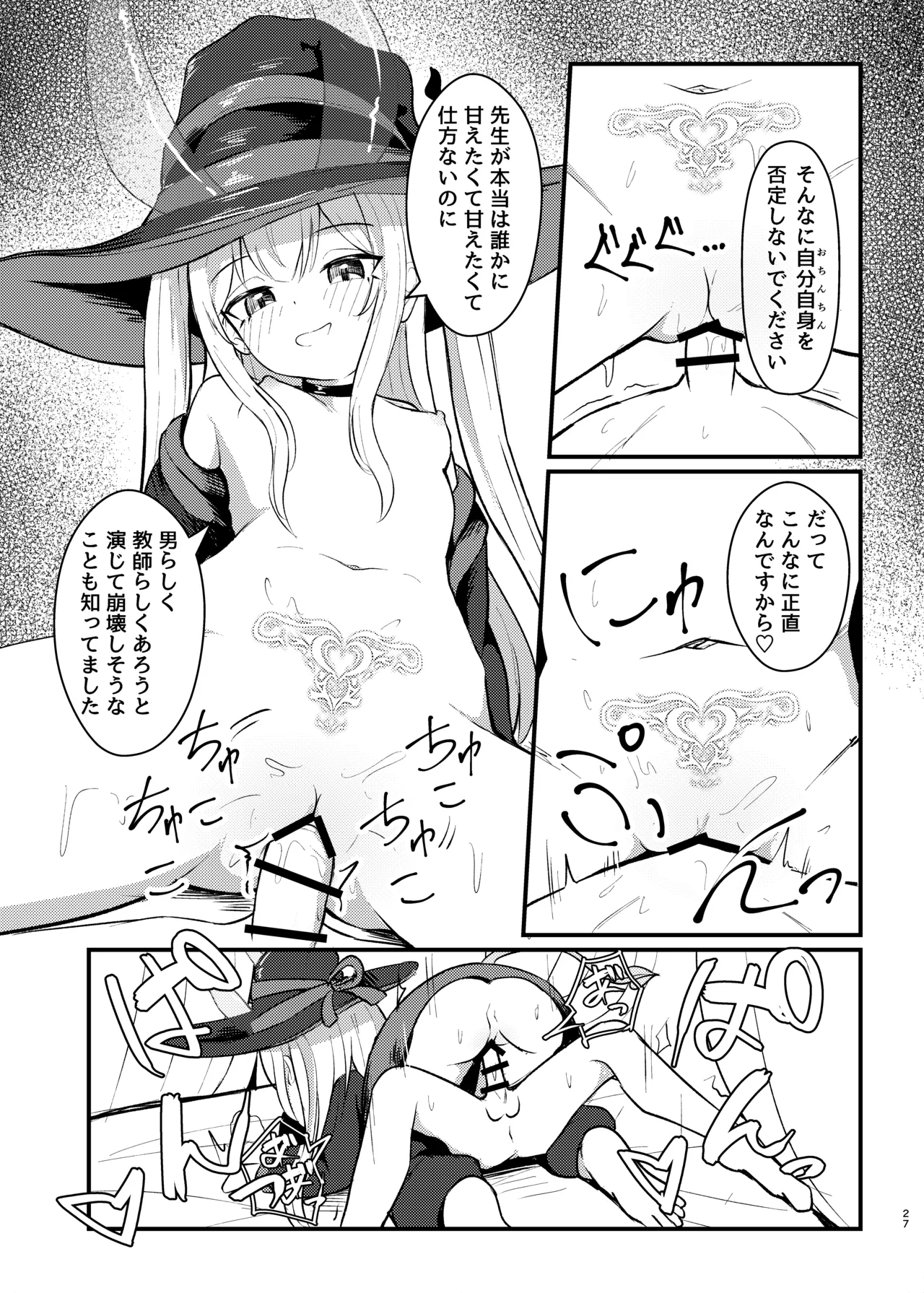 ロリっ娘サキュバス搾精日記 ~無口で無表情なあの娘がサキュバスだった!?~ - page26