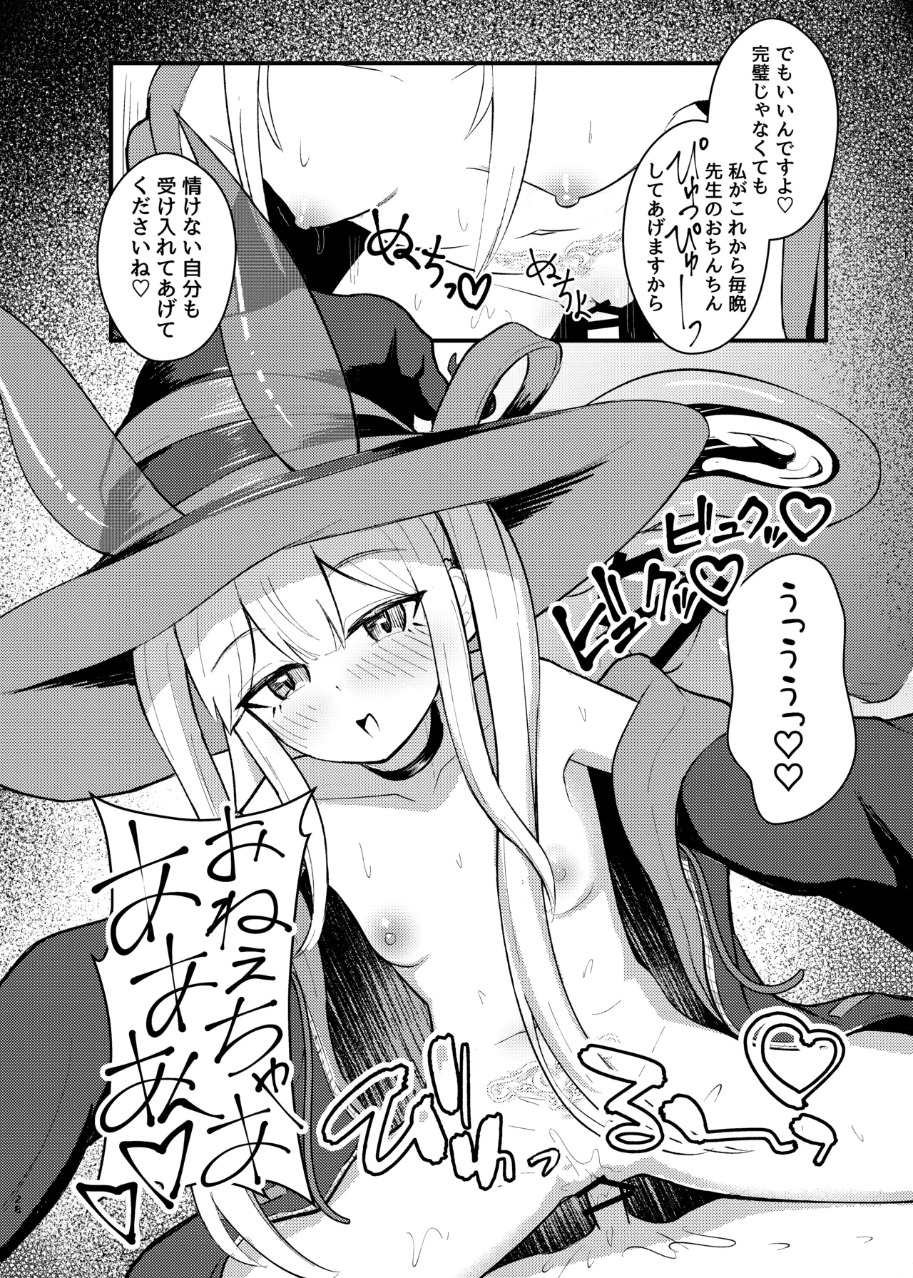 ロリっ娘サキュバス搾精日記 ~無口で無表情なあの娘がサキュバスだった!?~ - page27