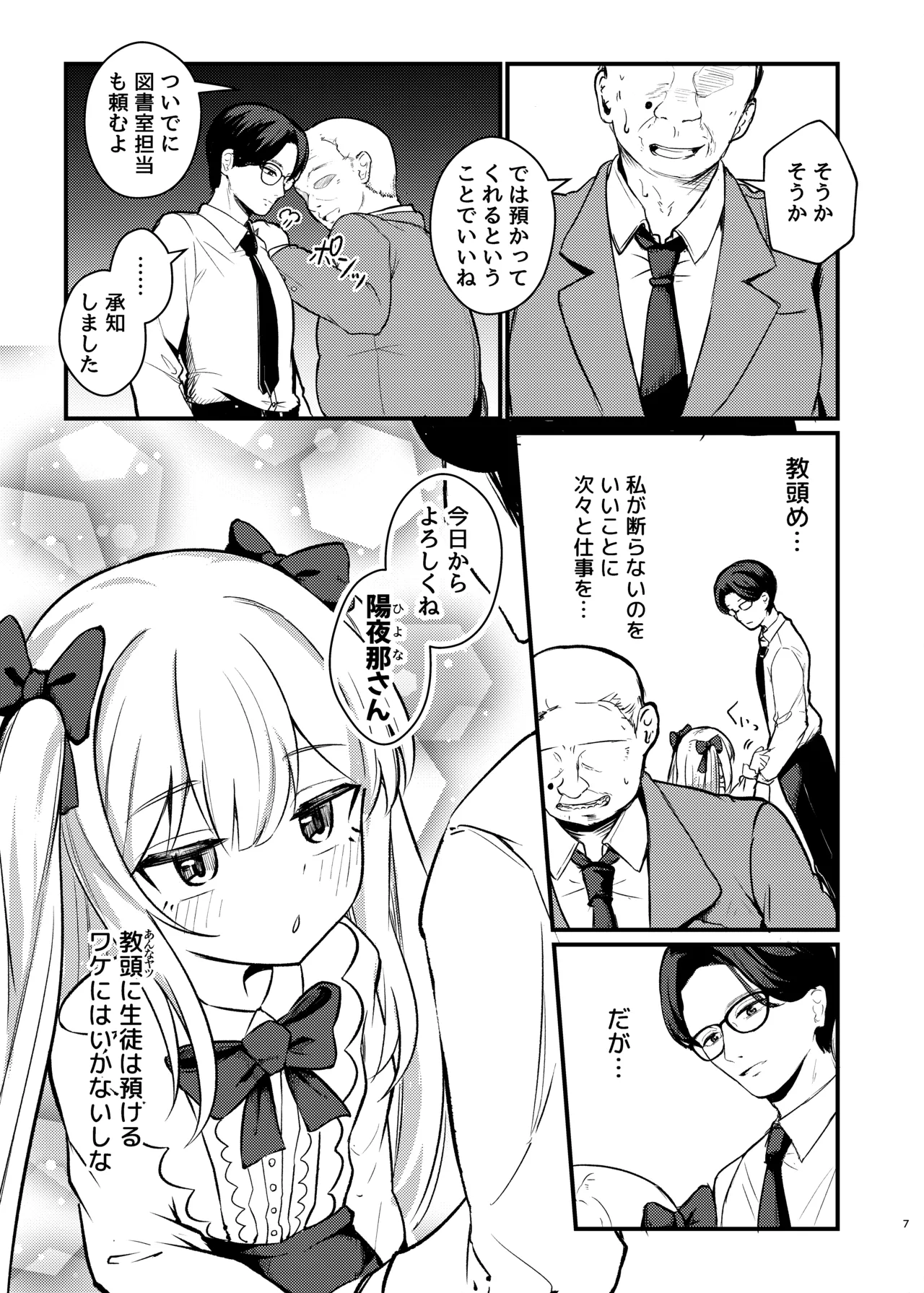 ロリっ娘サキュバス搾精日記 ~無口で無表情なあの娘がサキュバスだった!?~ - page6