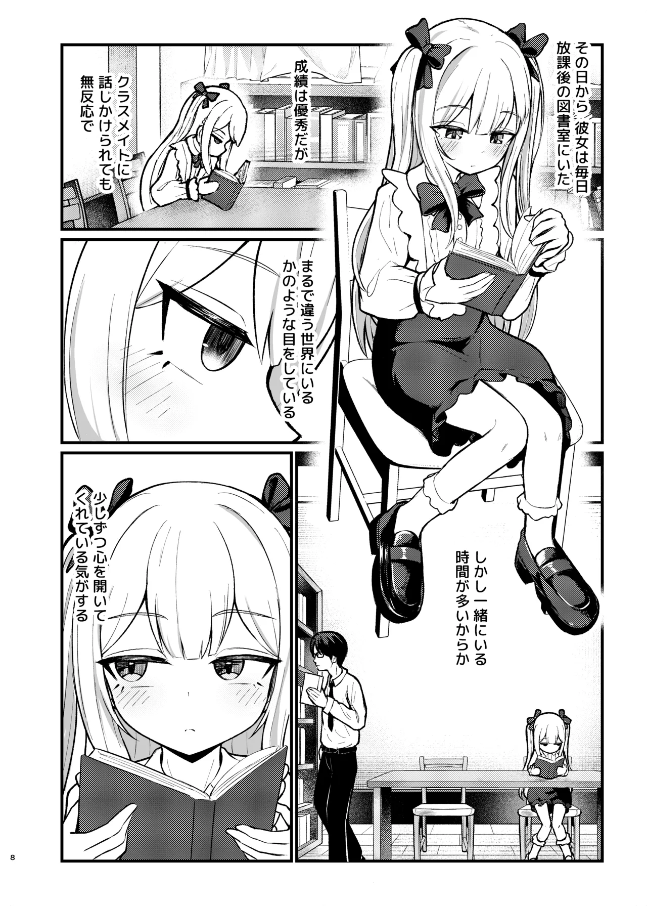 ロリっ娘サキュバス搾精日記 ~無口で無表情なあの娘がサキュバスだった!?~ - page7