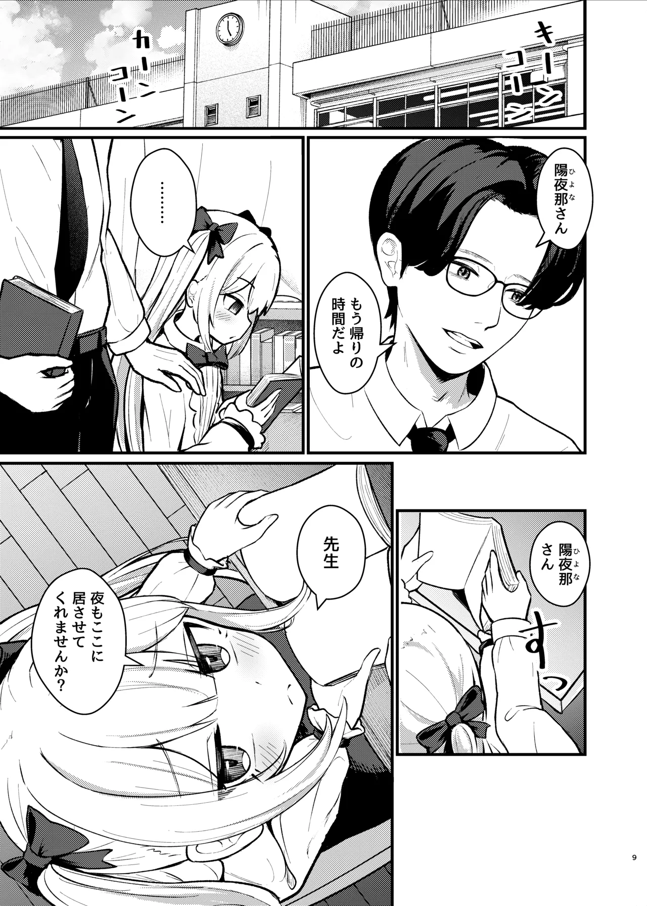 ロリっ娘サキュバス搾精日記 ~無口で無表情なあの娘がサキュバスだった!?~ - page8