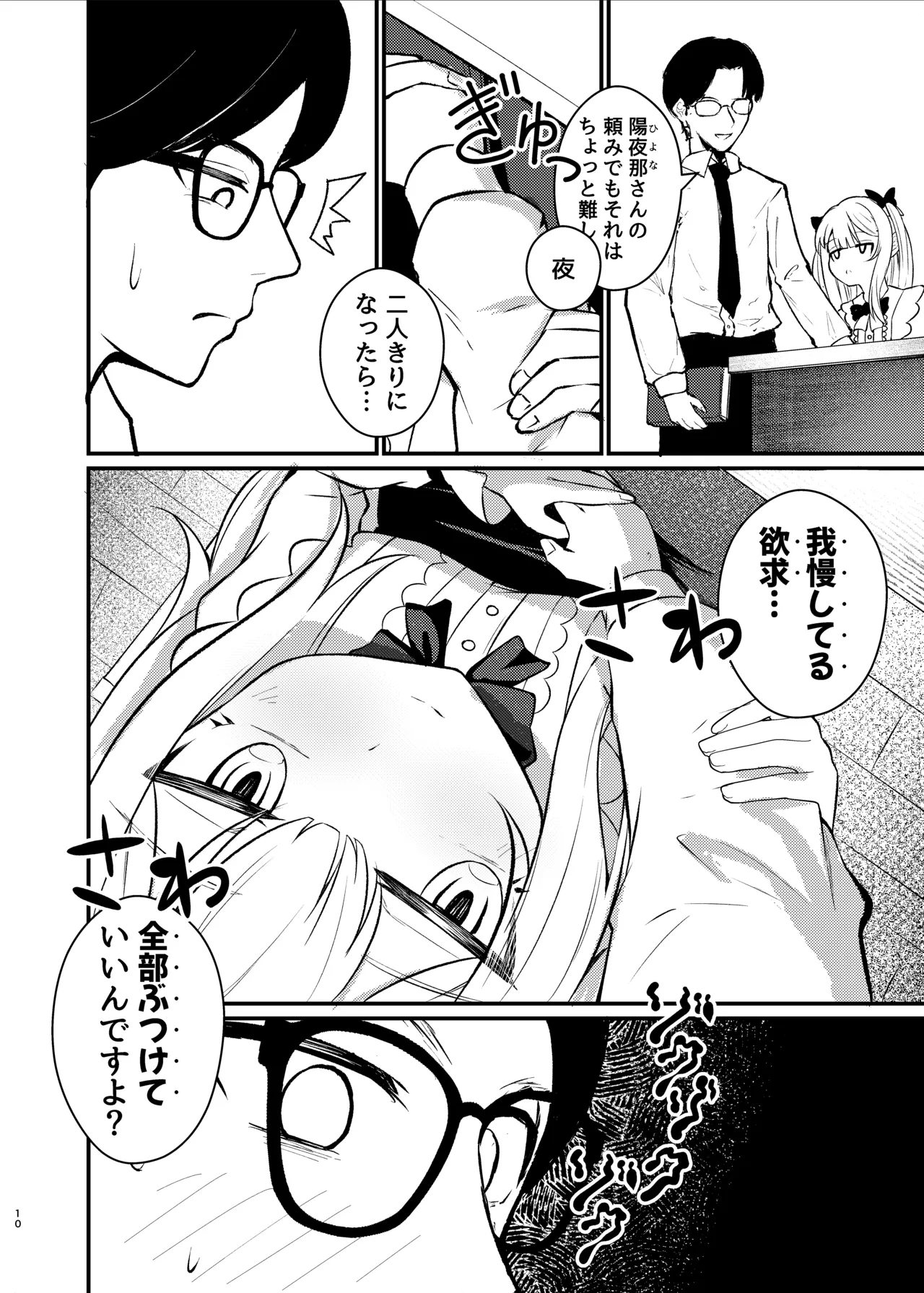 ロリっ娘サキュバス搾精日記 ~無口で無表情なあの娘がサキュバスだった!?~ - page9