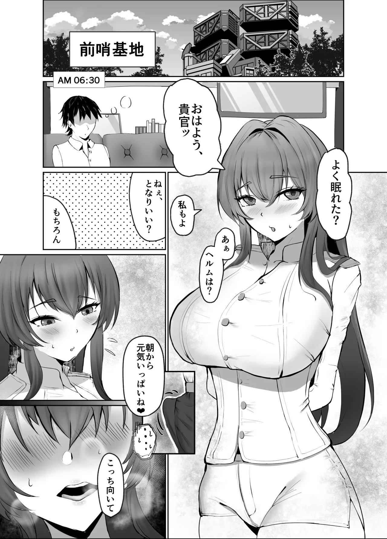 ヘルムと蜜月 - page2