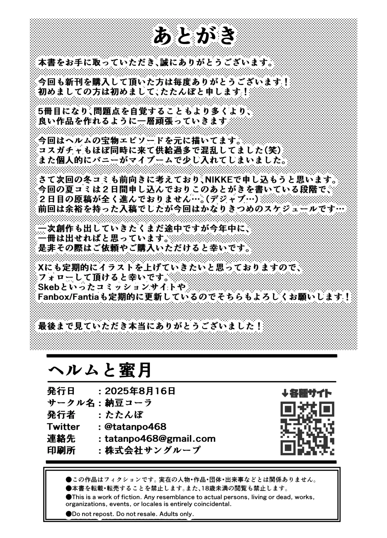 ヘルムと蜜月 - page21