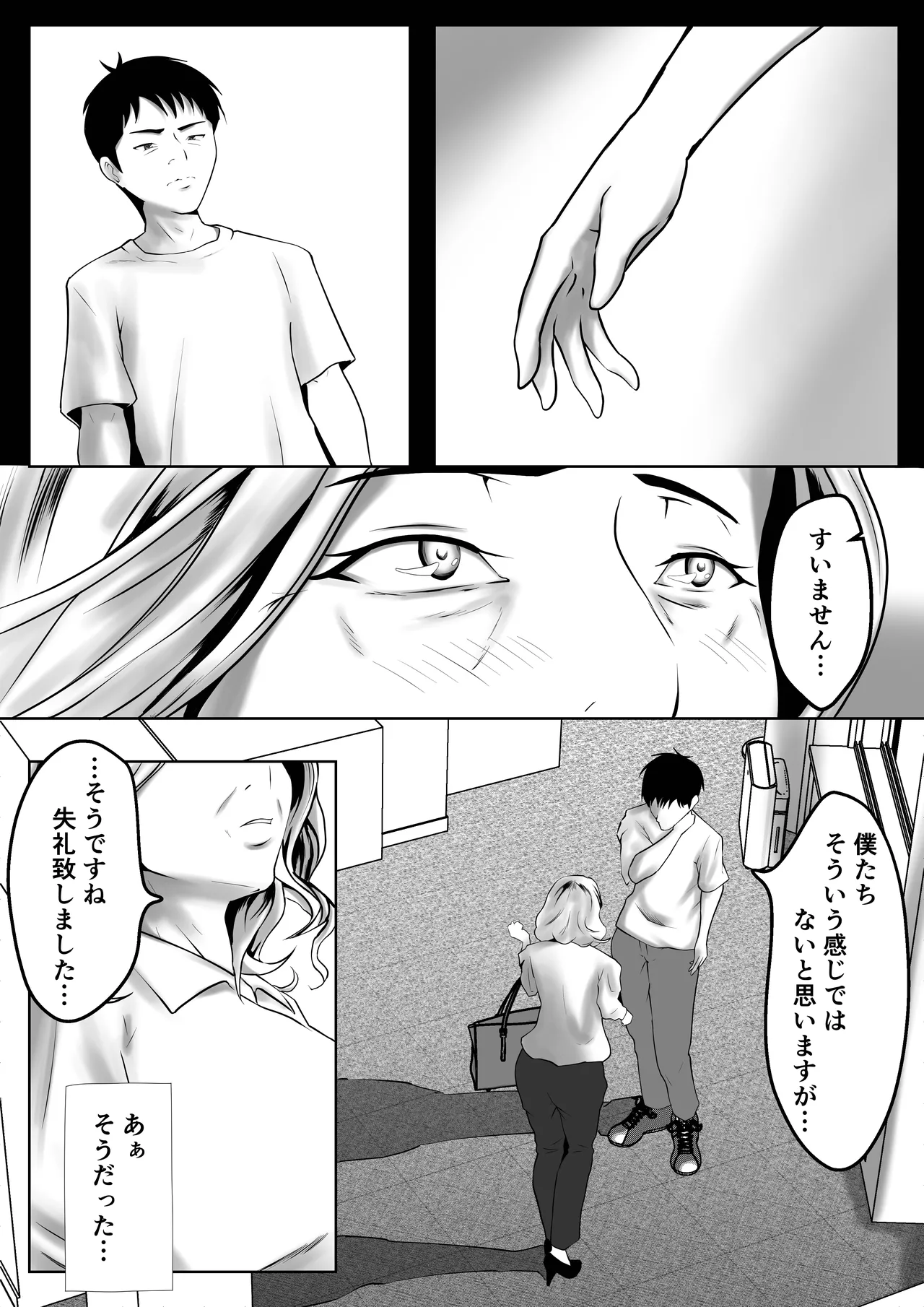 代理出産 仲の悪い親同士 - page8