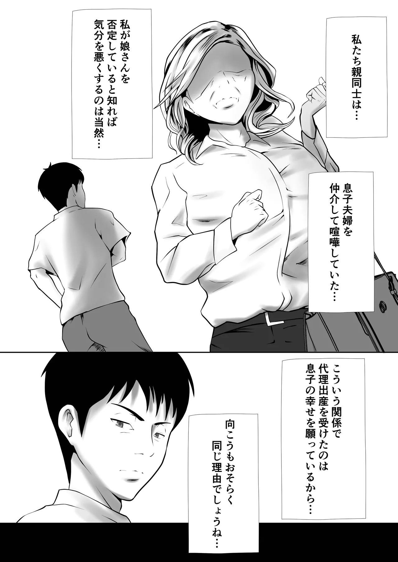 代理出産 仲の悪い親同士 - page9
