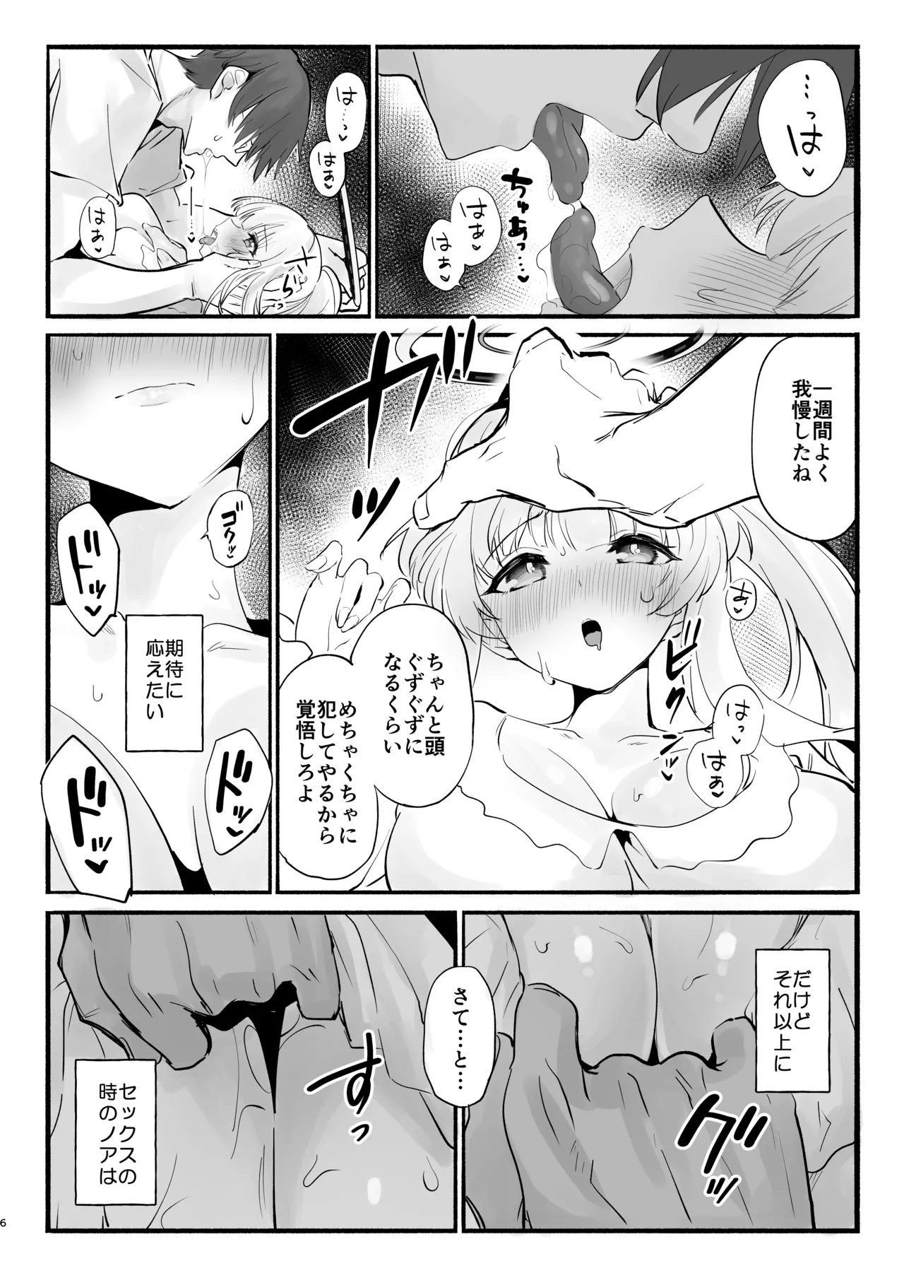 欠点が無さすぎるノアに謝らせながらセックスする - page5