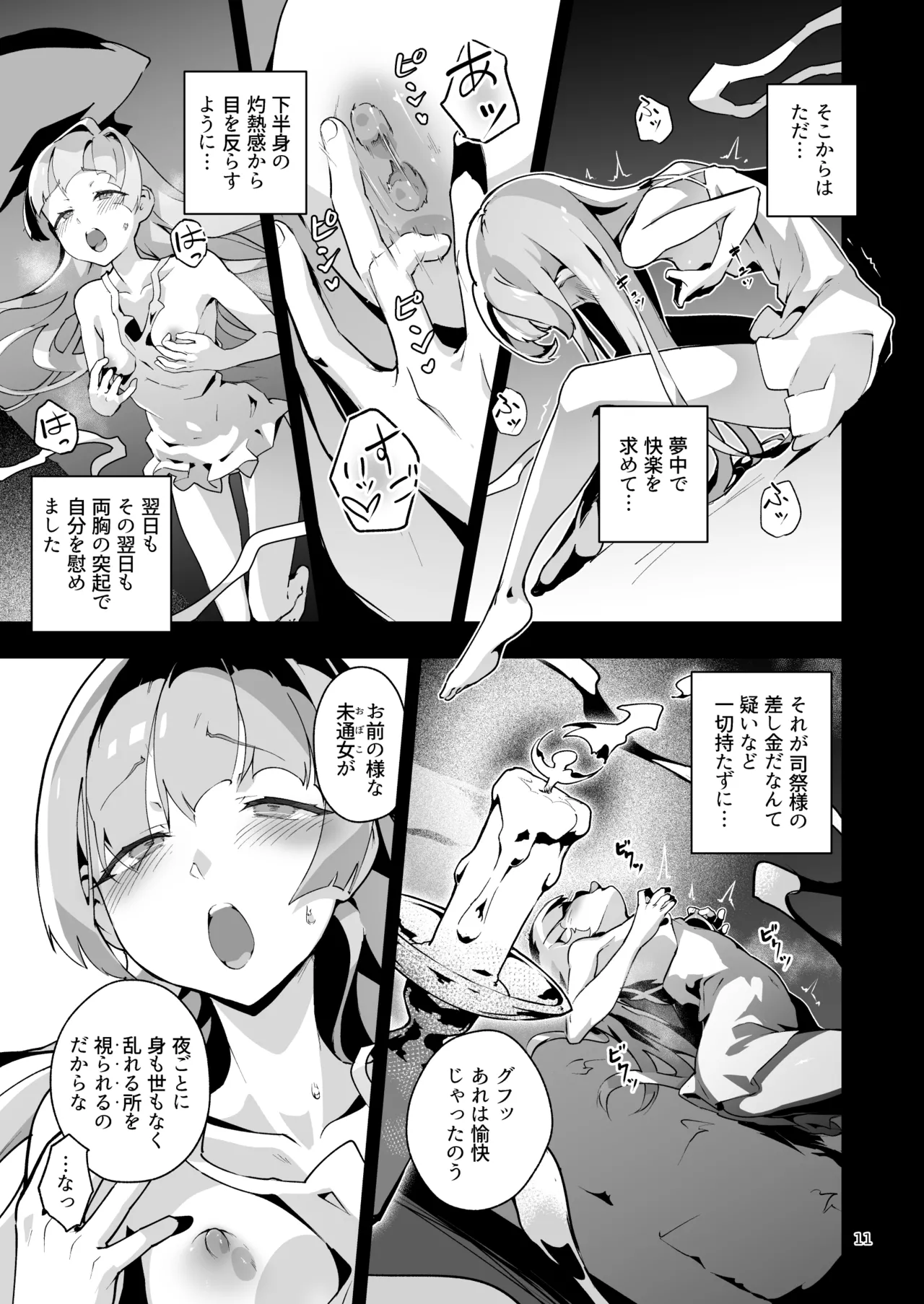 異花4 -聖神官淫乳玩弄廻牢- - page10