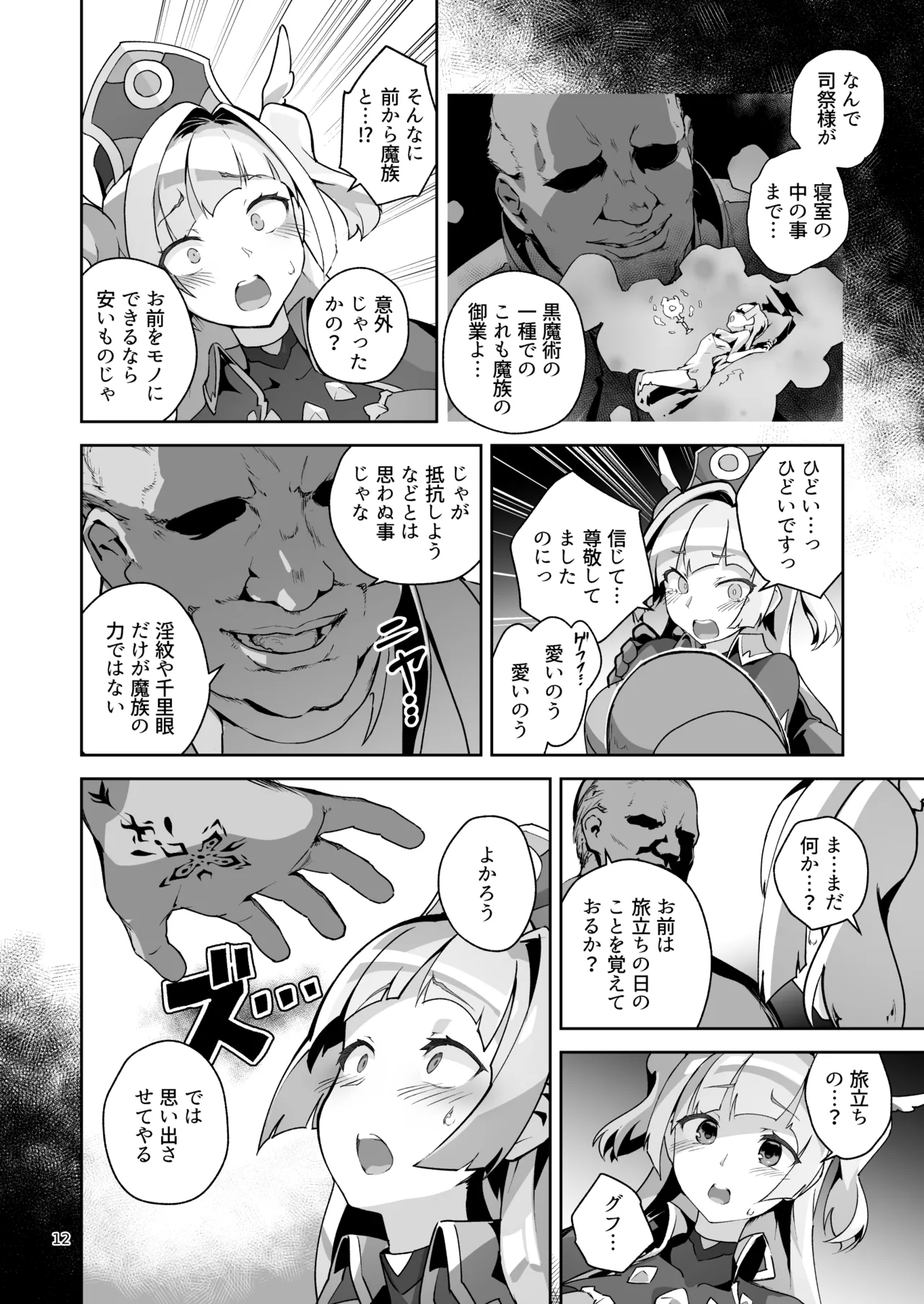 異花4 -聖神官淫乳玩弄廻牢- - page11