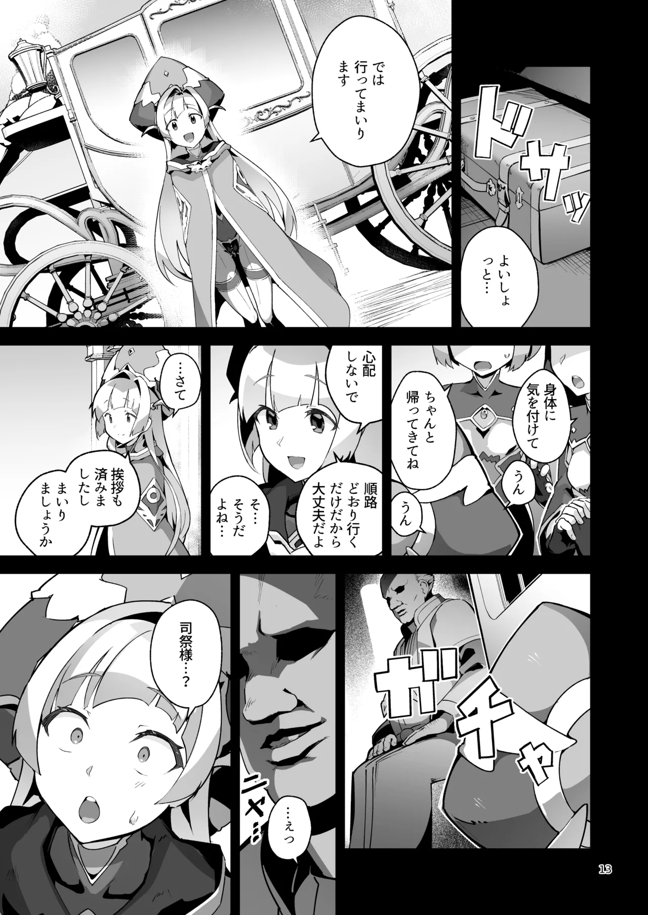 異花4 -聖神官淫乳玩弄廻牢- - page12