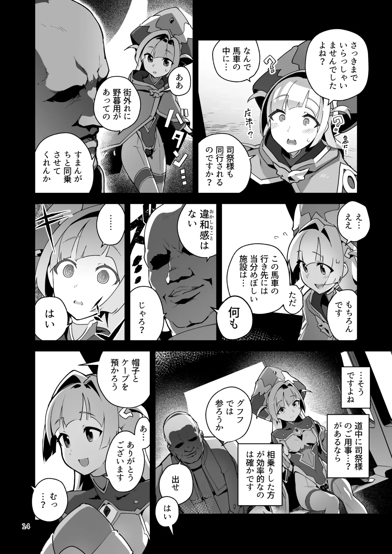 異花4 -聖神官淫乳玩弄廻牢- - page13