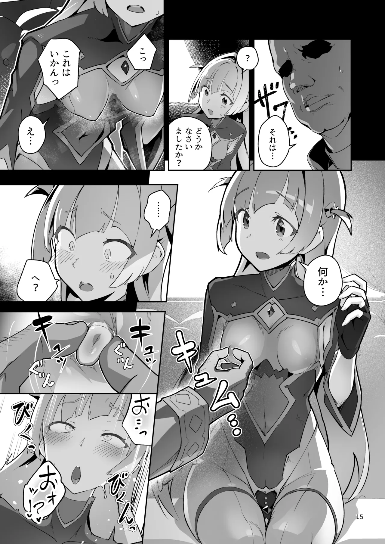 異花4 -聖神官淫乳玩弄廻牢- - page14