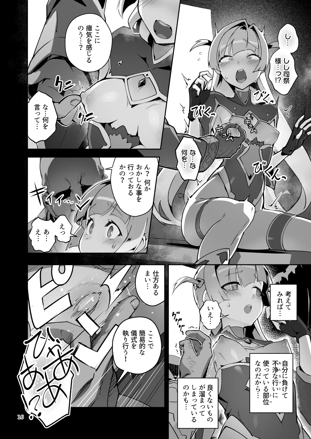 異花4 -聖神官淫乳玩弄廻牢- - page15