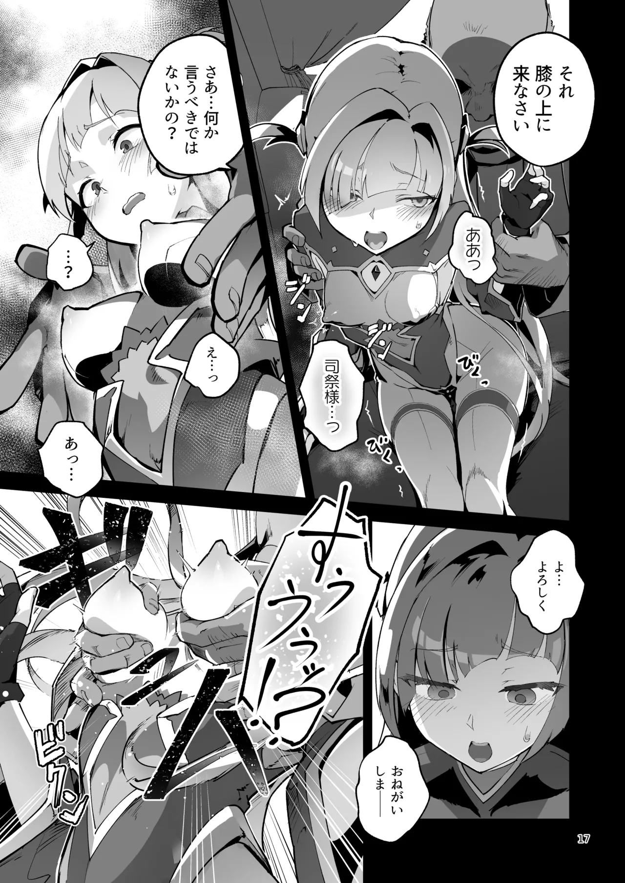 異花4 -聖神官淫乳玩弄廻牢- - page16