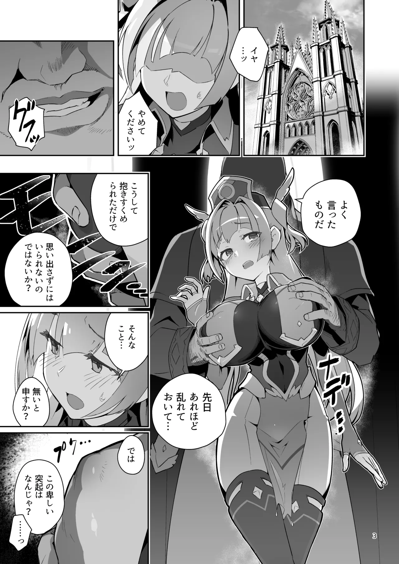 異花4 -聖神官淫乳玩弄廻牢- - page2