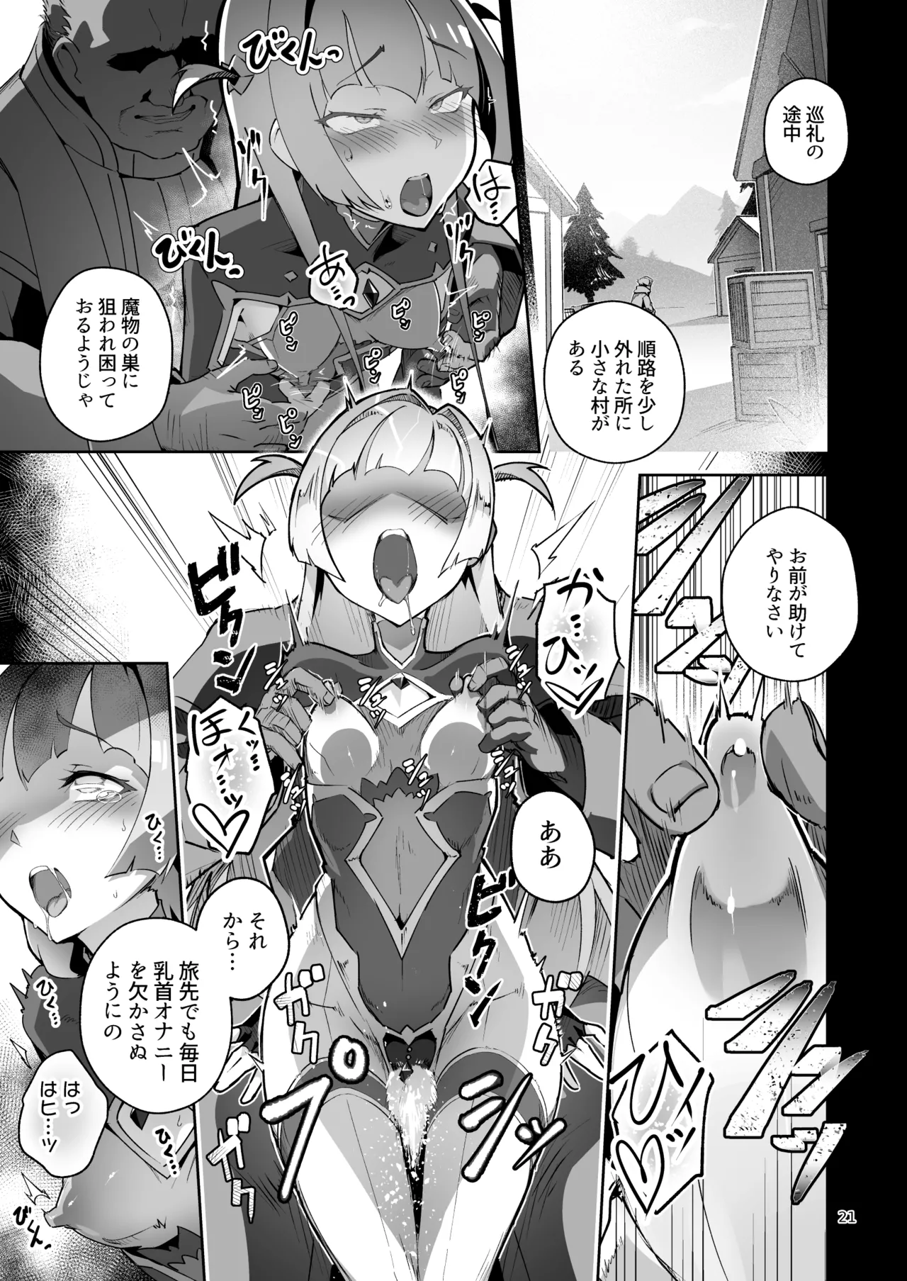 異花4 -聖神官淫乳玩弄廻牢- - page20