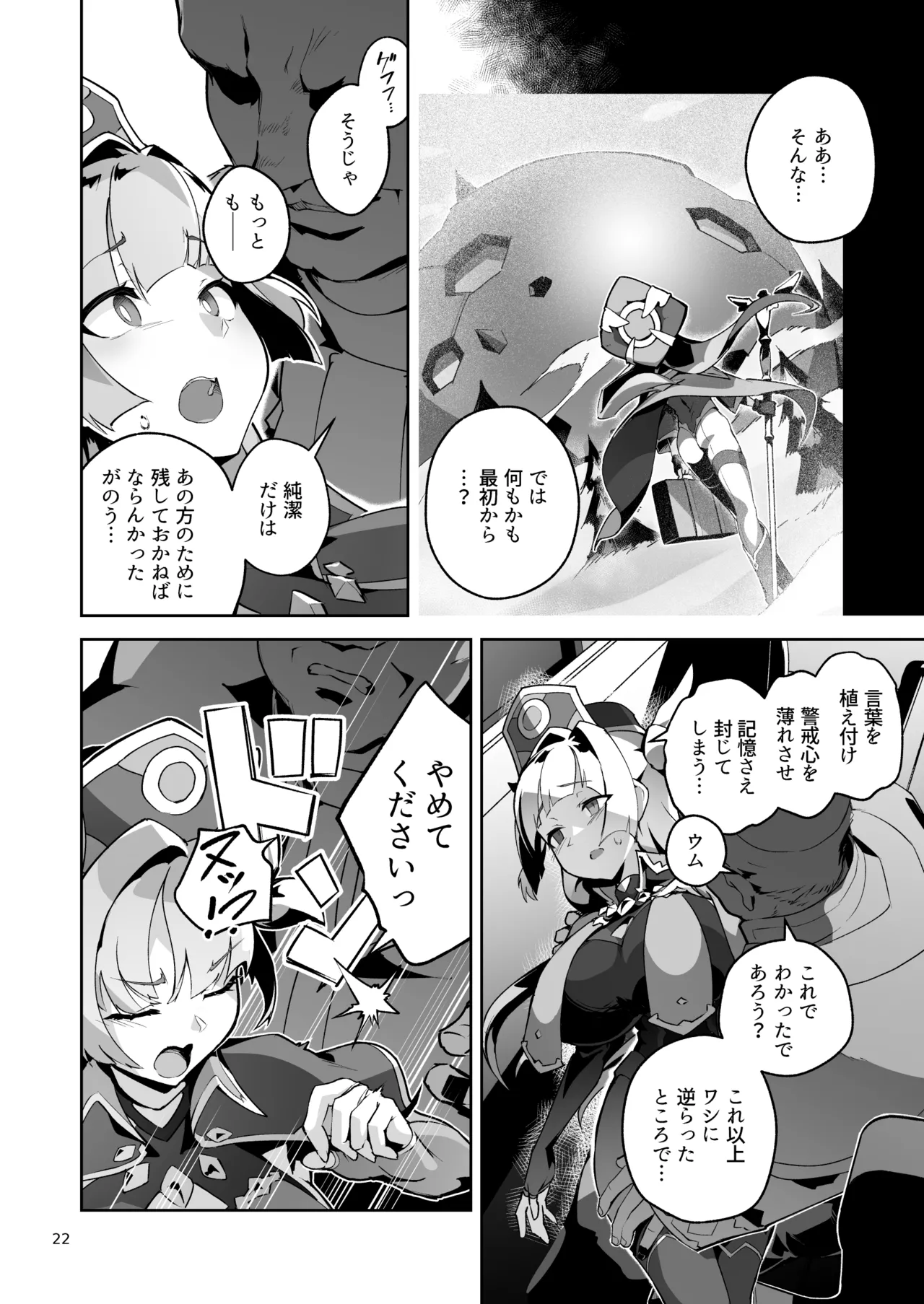 異花4 -聖神官淫乳玩弄廻牢- - page21