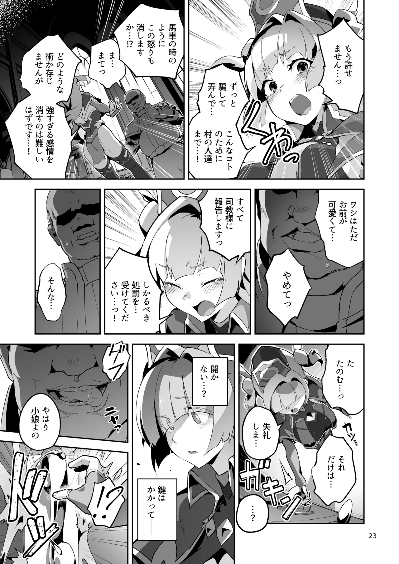 異花4 -聖神官淫乳玩弄廻牢- - page22