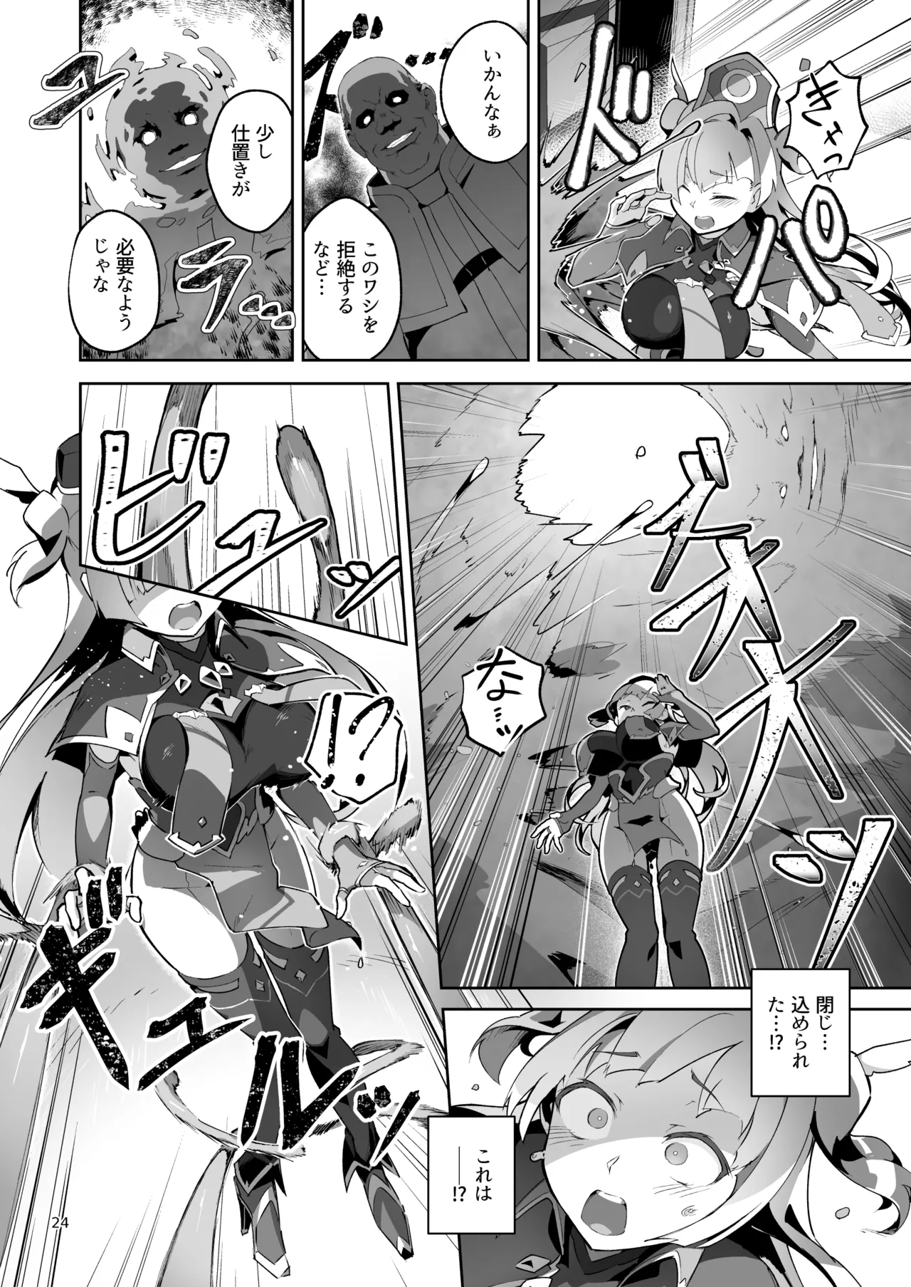 異花4 -聖神官淫乳玩弄廻牢- - page23