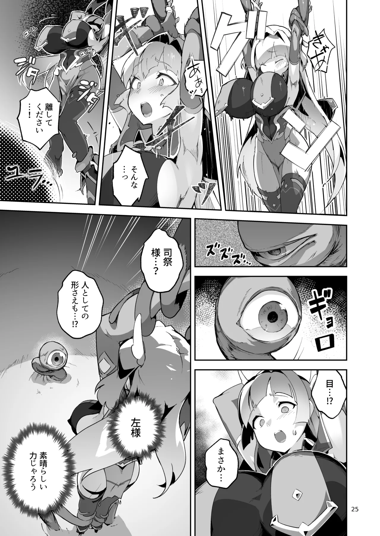 異花4 -聖神官淫乳玩弄廻牢- - page24