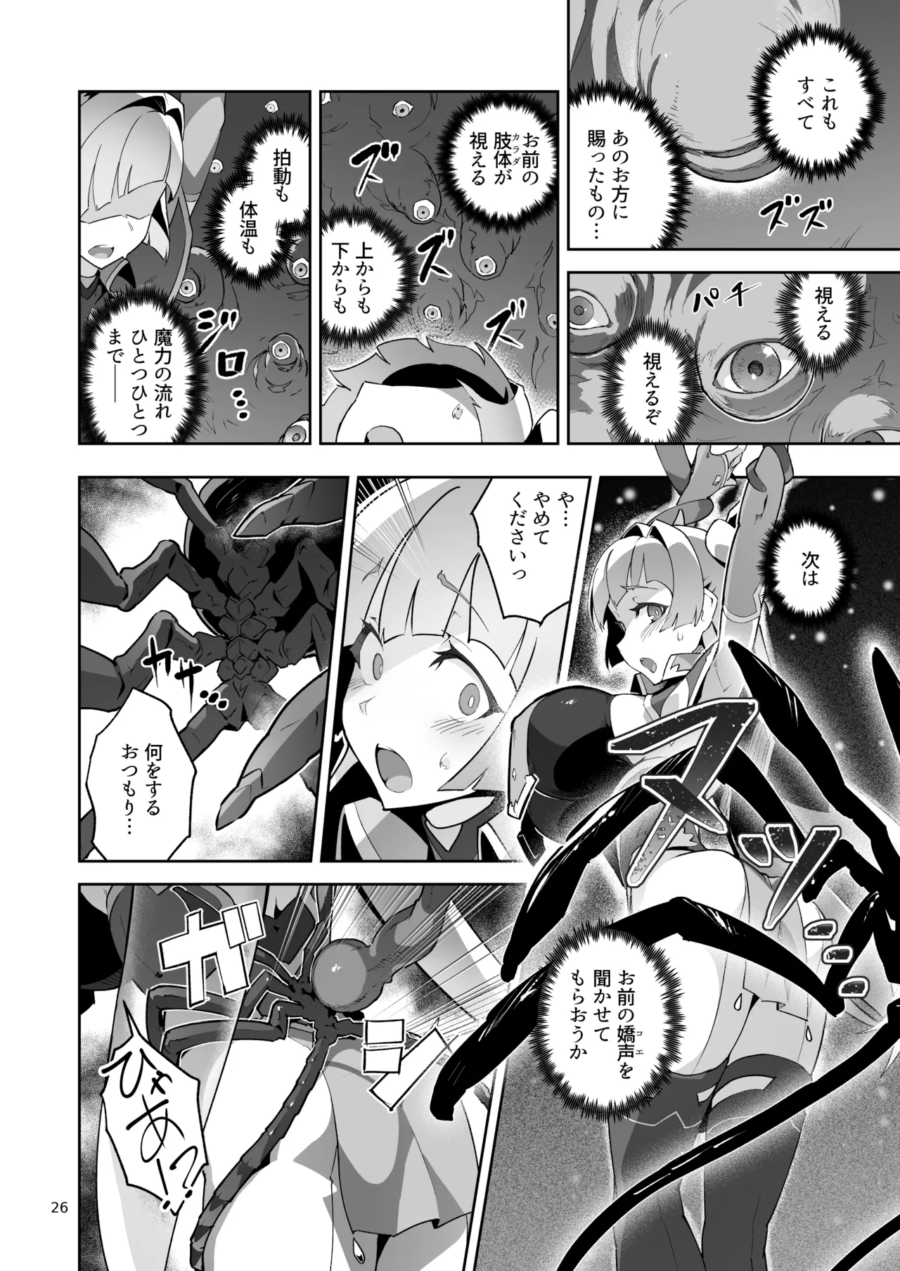 異花4 -聖神官淫乳玩弄廻牢- - page25