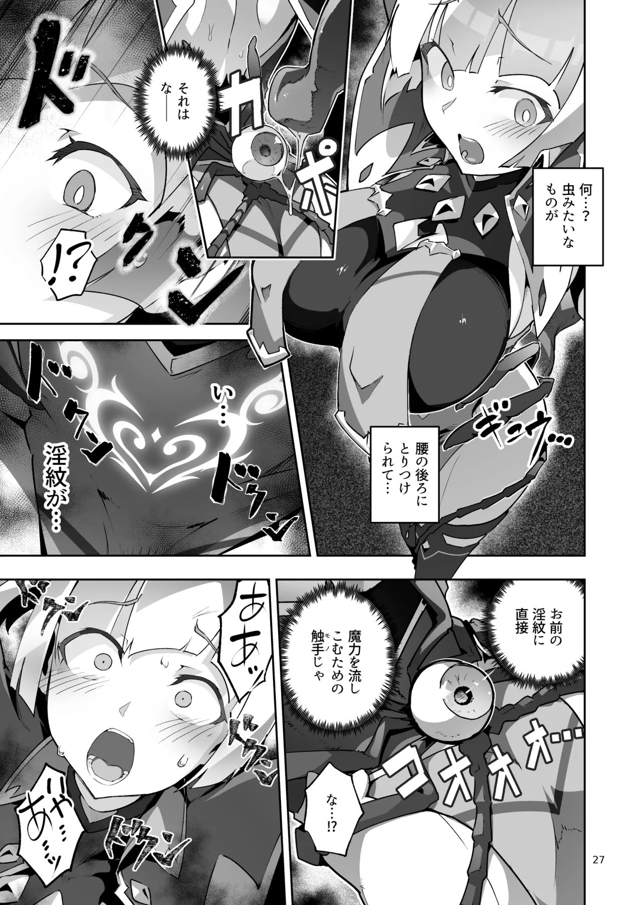 異花4 -聖神官淫乳玩弄廻牢- - page26
