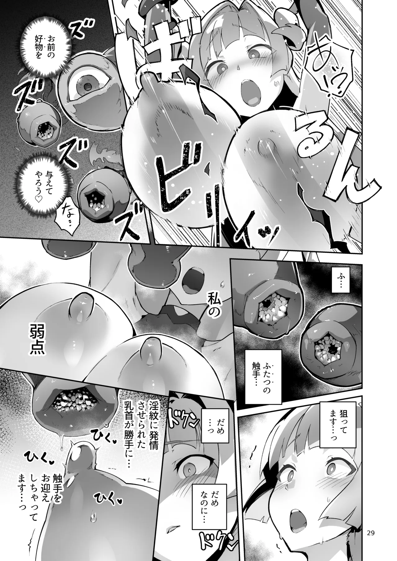 異花4 -聖神官淫乳玩弄廻牢- - page28