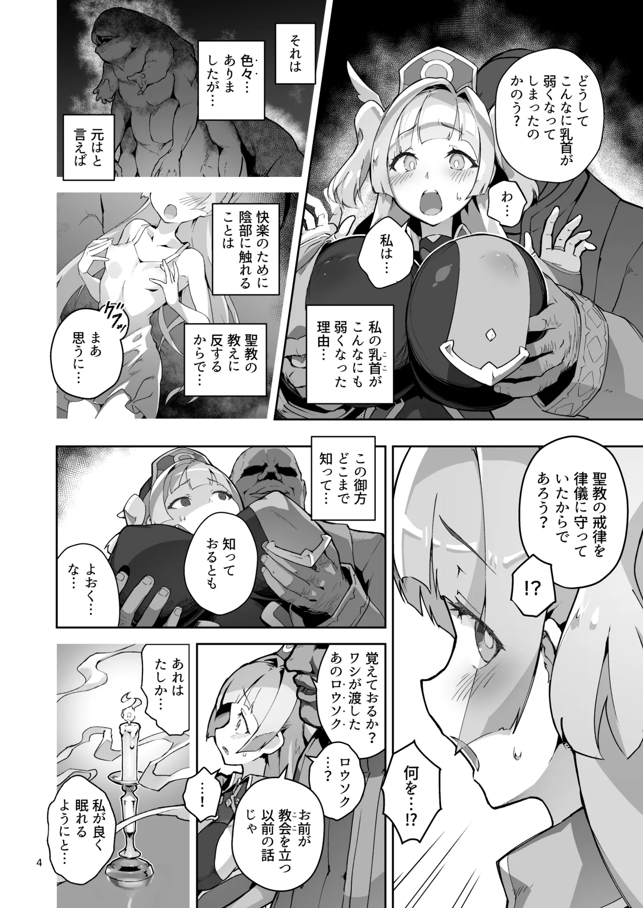 異花4 -聖神官淫乳玩弄廻牢- - page3