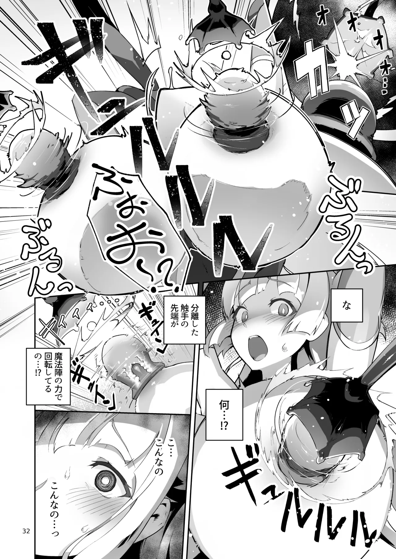 異花4 -聖神官淫乳玩弄廻牢- - page31