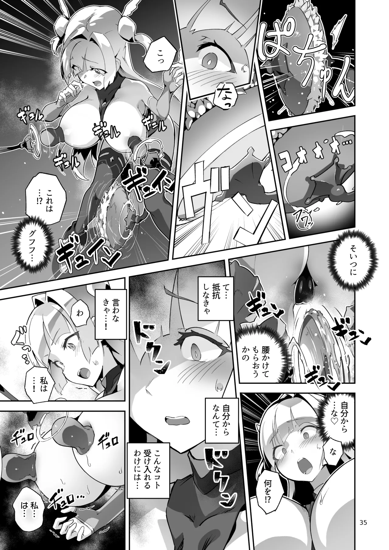 異花4 -聖神官淫乳玩弄廻牢- - page34