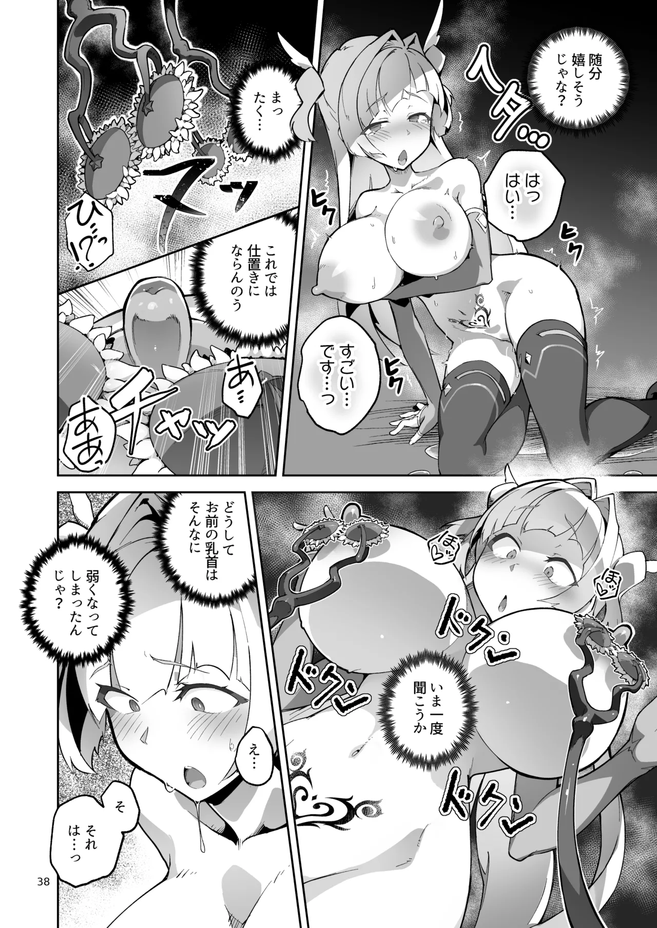 異花4 -聖神官淫乳玩弄廻牢- - page37