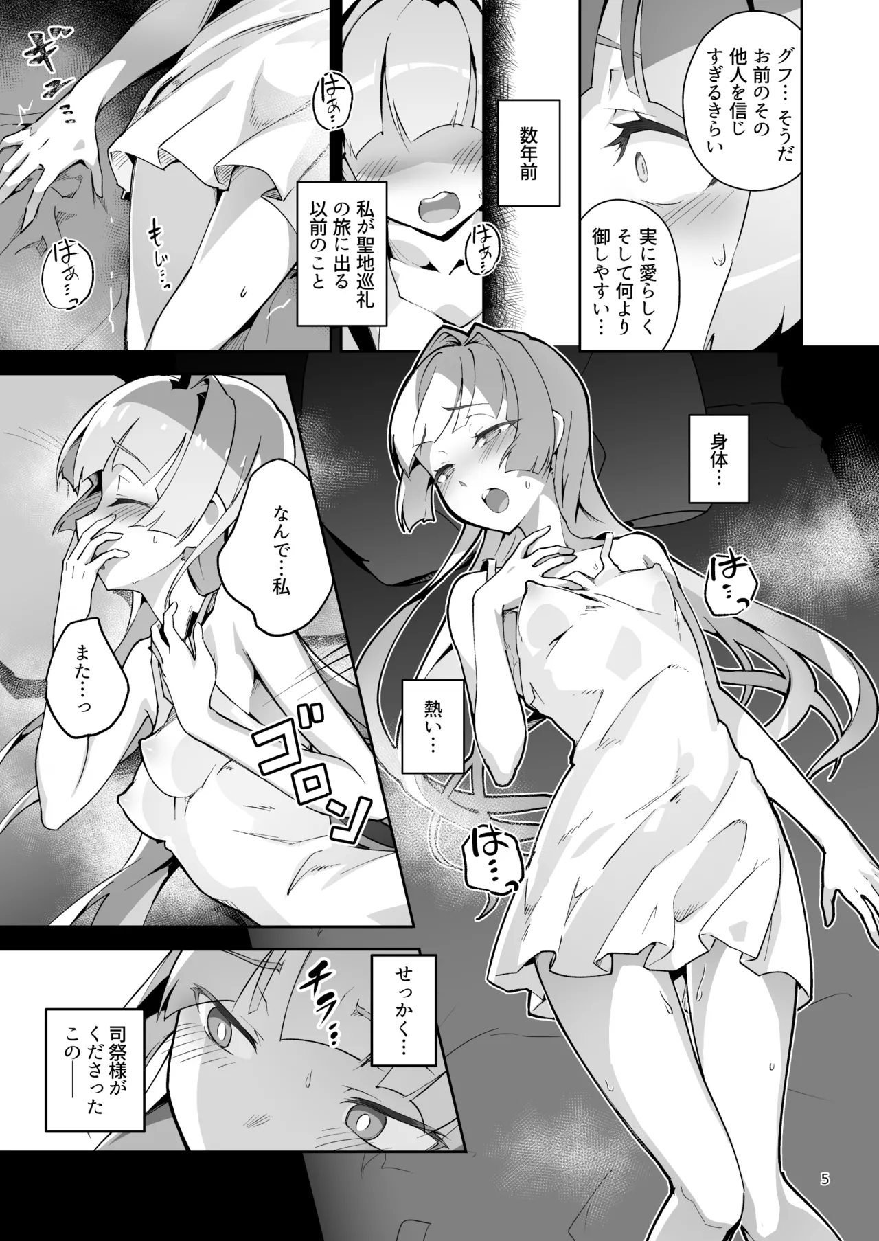 異花4 -聖神官淫乳玩弄廻牢- - page4