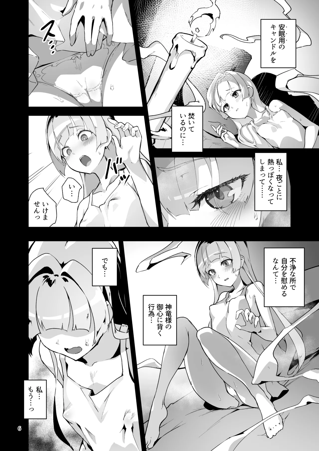 異花4 -聖神官淫乳玩弄廻牢- - page5