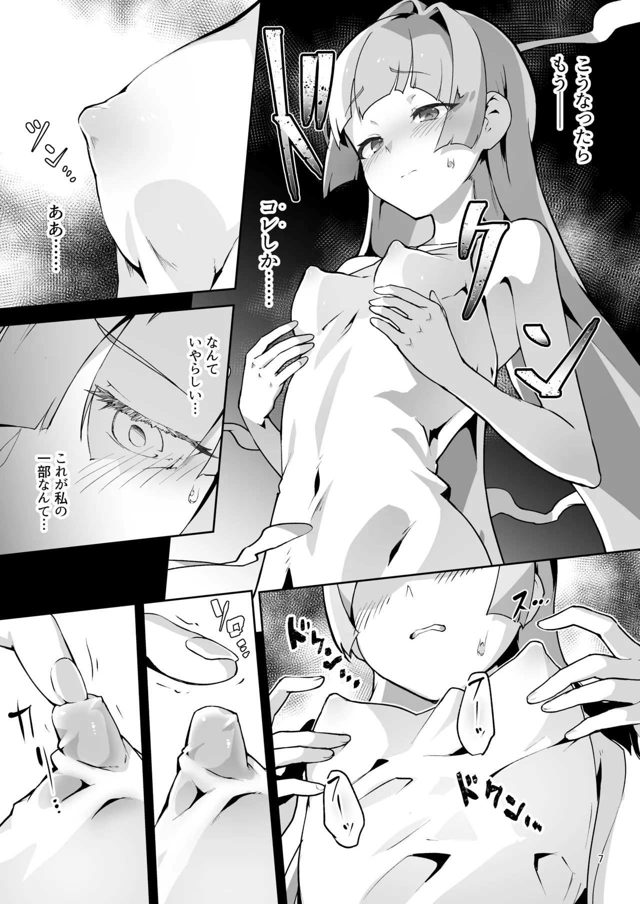 異花4 -聖神官淫乳玩弄廻牢- - page6