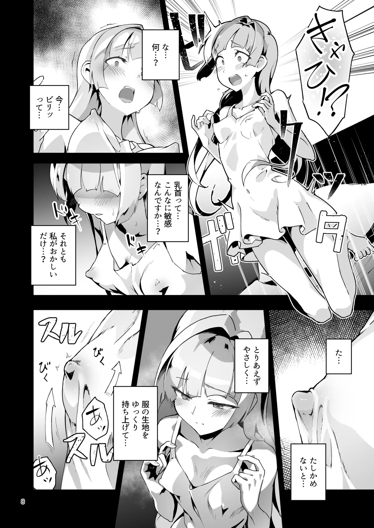 異花4 -聖神官淫乳玩弄廻牢- - page7