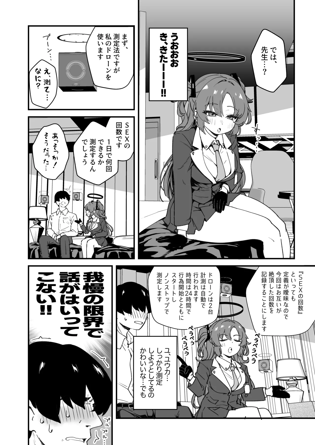 ユウカと24時間耐久SEXしてみた - page10