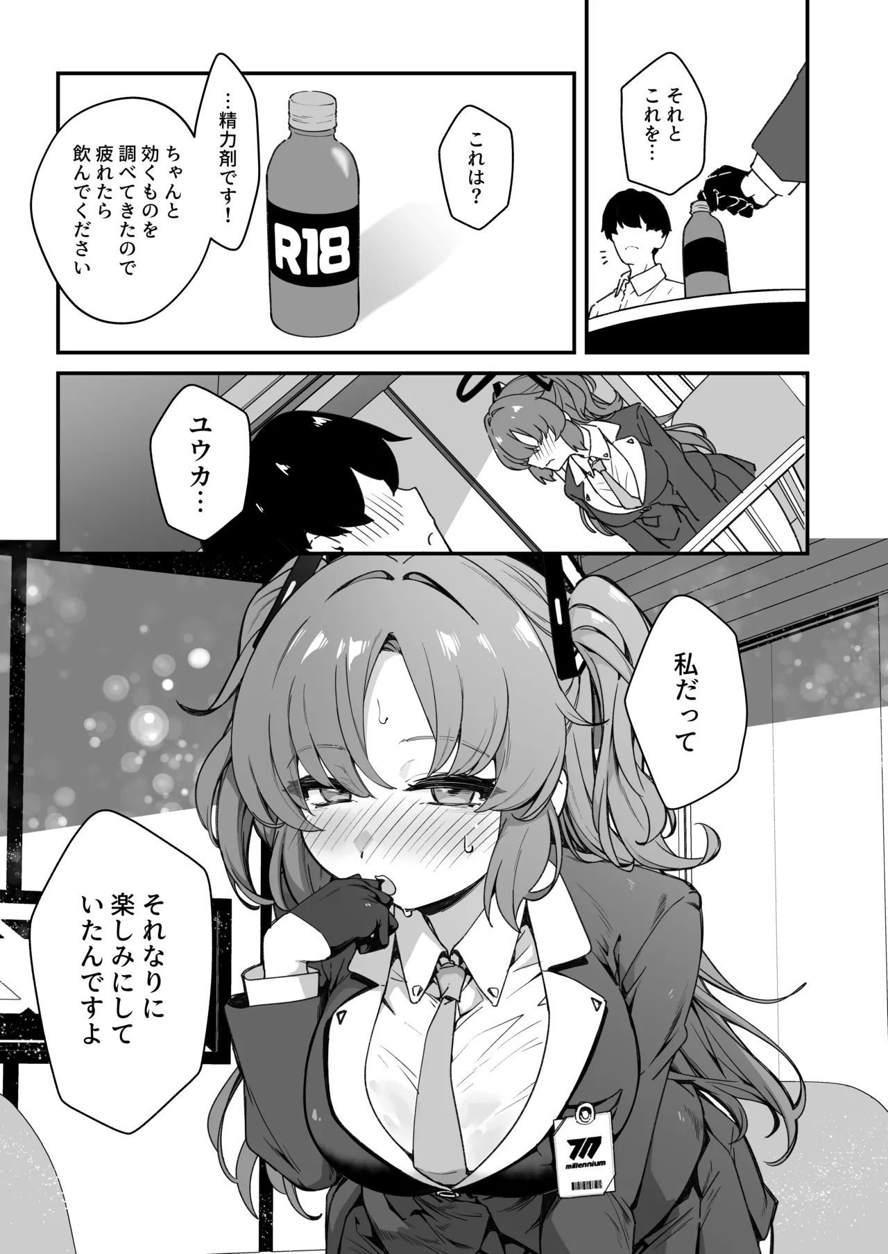 ユウカと24時間耐久SEXしてみた - page11