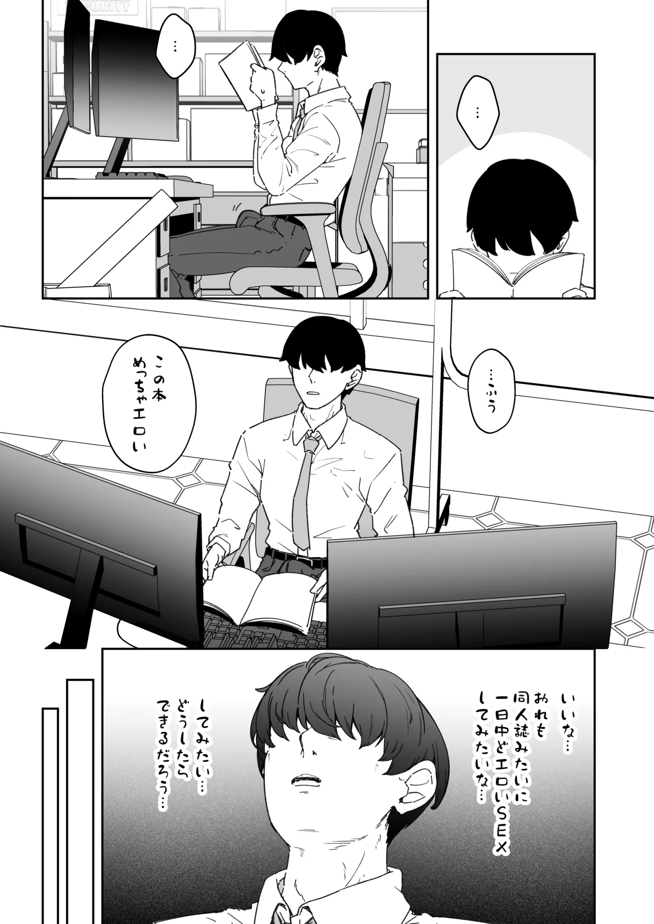 ユウカと24時間耐久SEXしてみた - page3