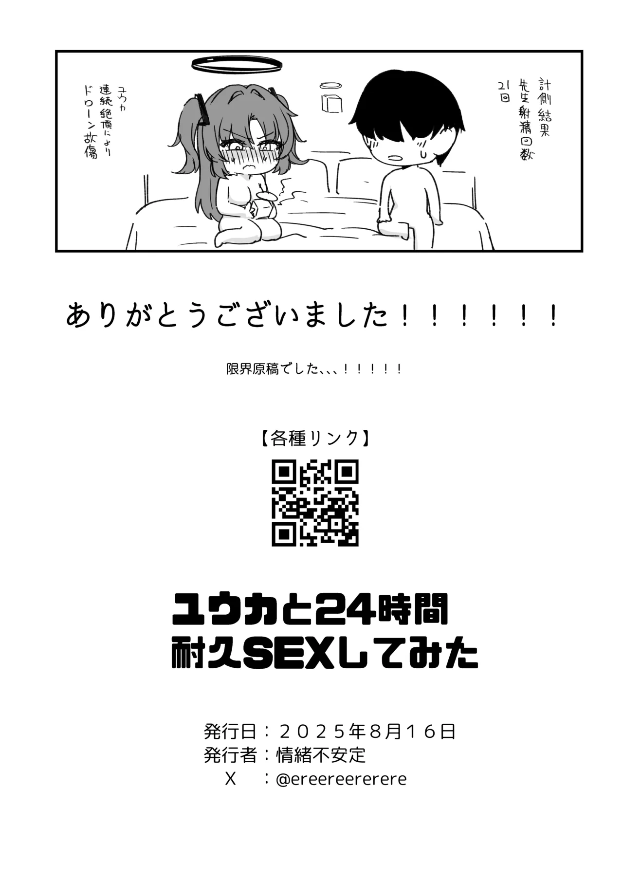 ユウカと24時間耐久SEXしてみた - page30