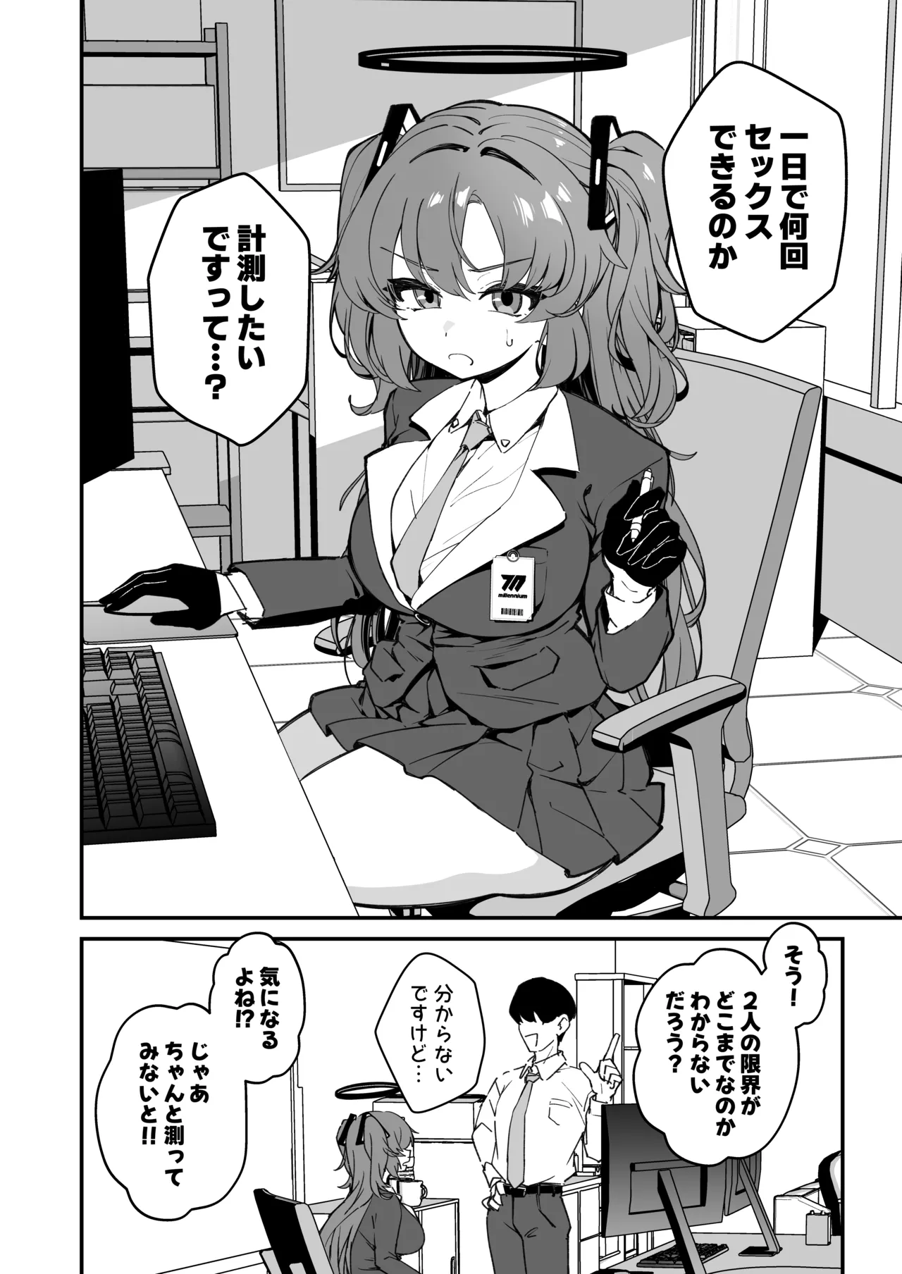 ユウカと24時間耐久SEXしてみた - page4